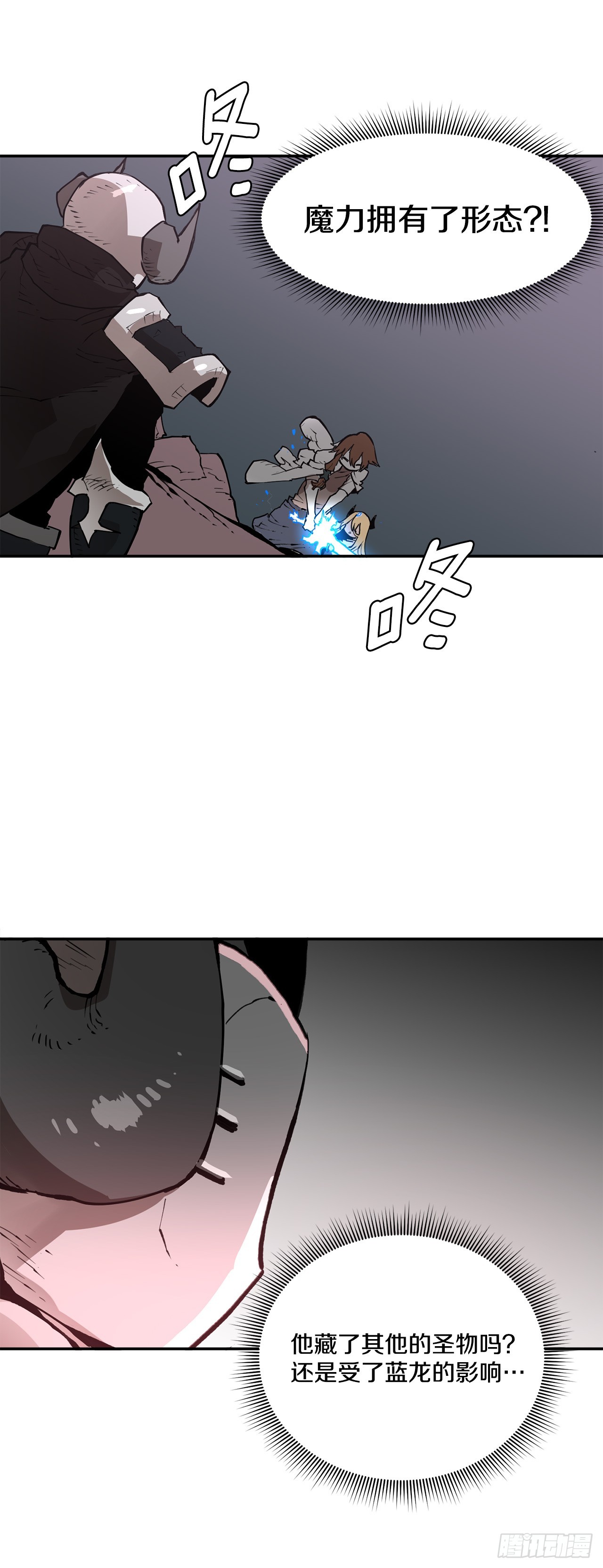 《救命，伊维！》83.逃跑 第3页