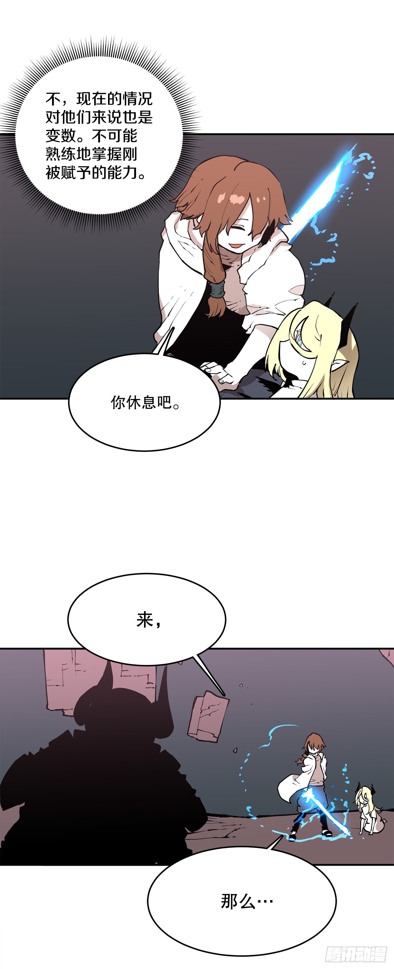 《救命，伊维！》83.逃跑 第4页