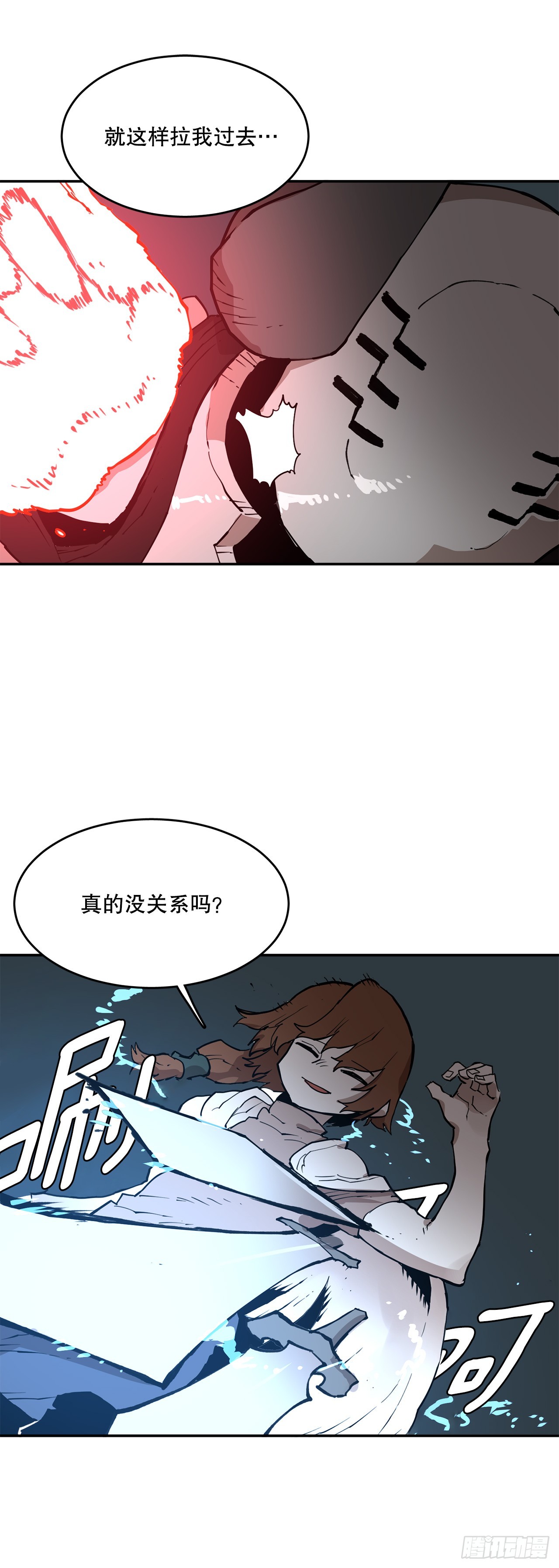 《救命，伊维！》83.逃跑 第9页