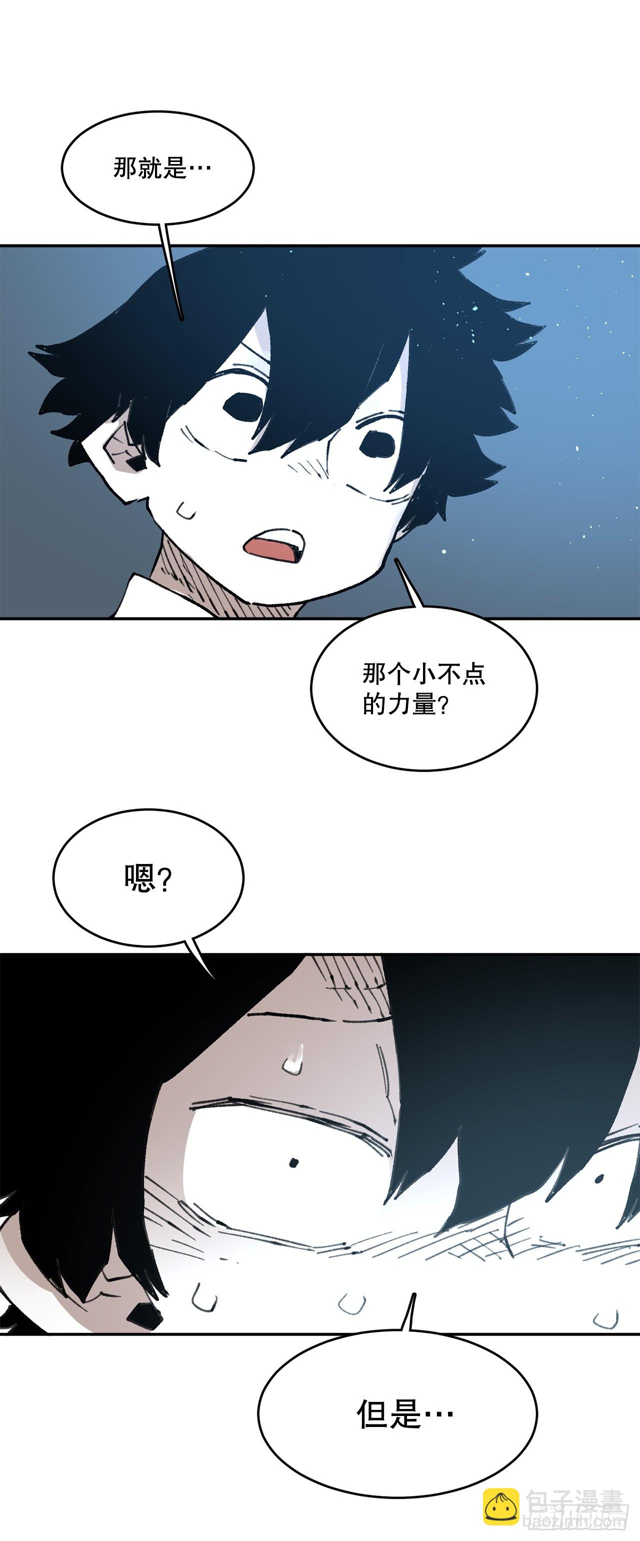 《救命，伊维！》82.共享魔力 第13页
