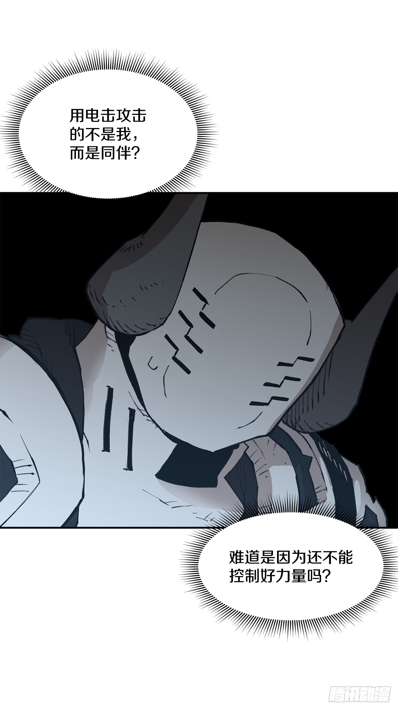 《救命，伊维！》82.共享魔力 第19页