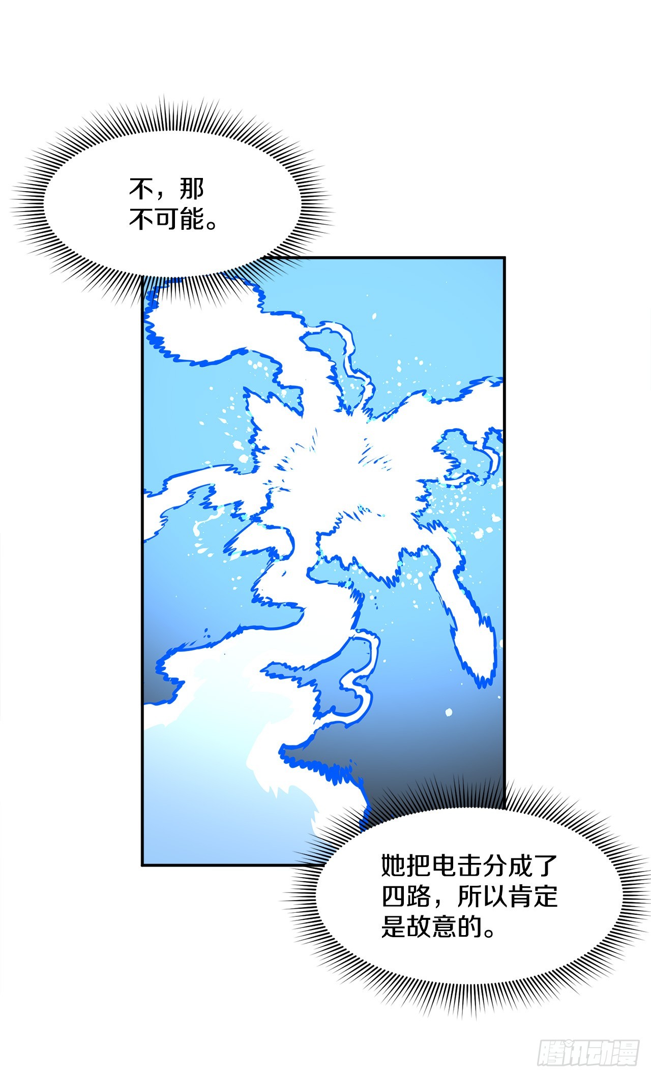 《救命，伊维！》82.共享魔力 第20页