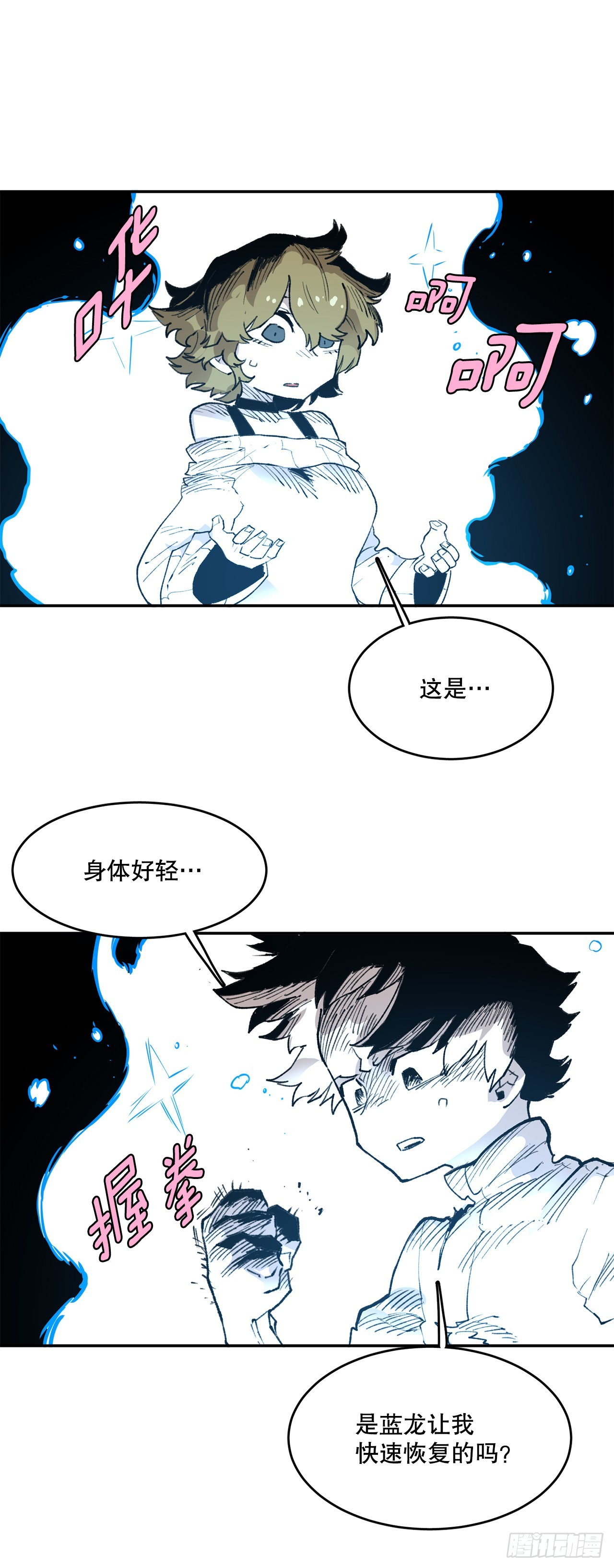 《救命，伊维！》82.共享魔力 第22页