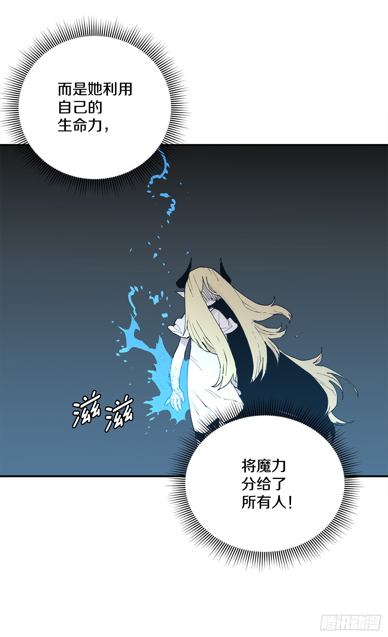 《救命，伊维！》82.共享魔力 第24页