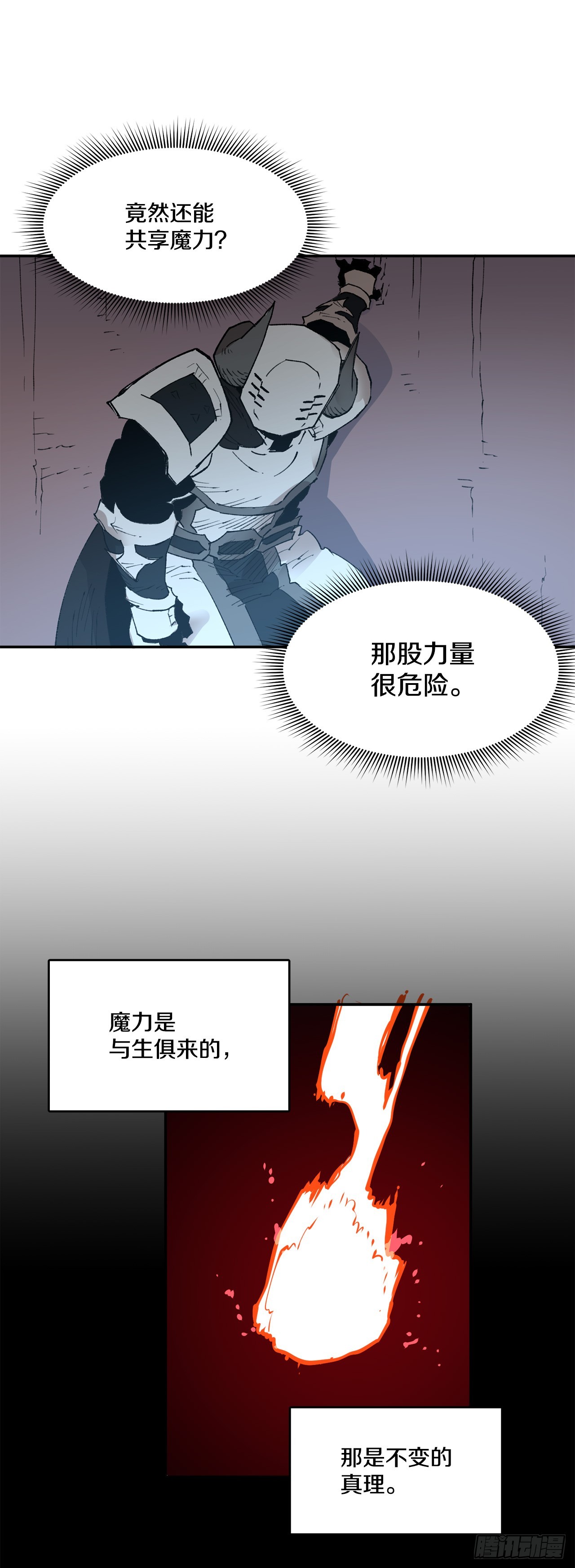 《救命，伊维！》82.共享魔力 第25页