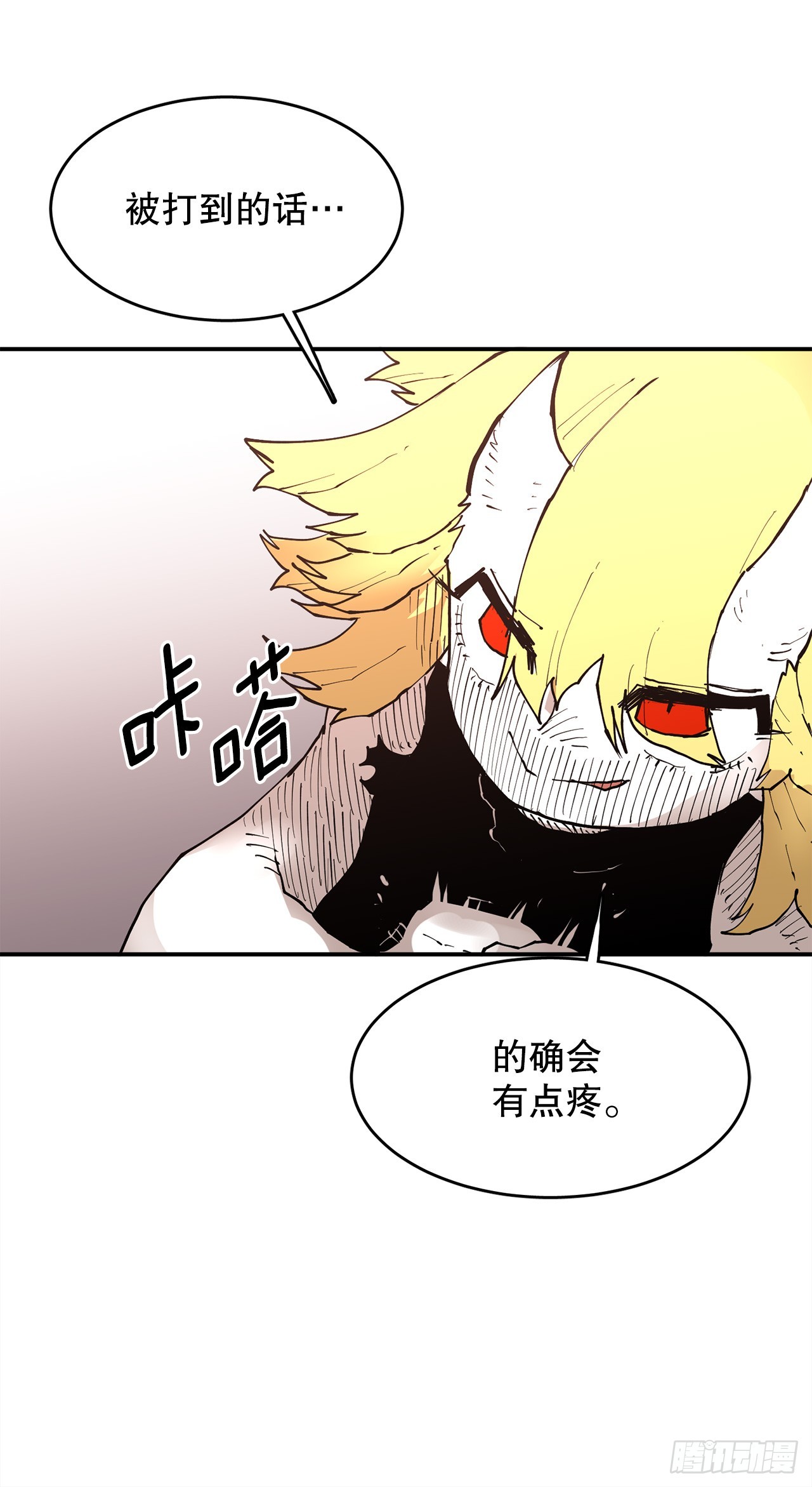 《救命，伊维！》85.单挑 第11页