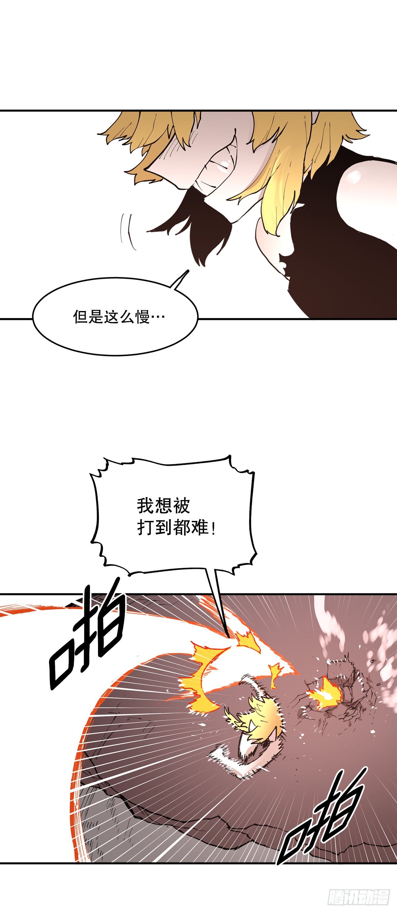 《救命，伊维！》85.单挑 第12页
