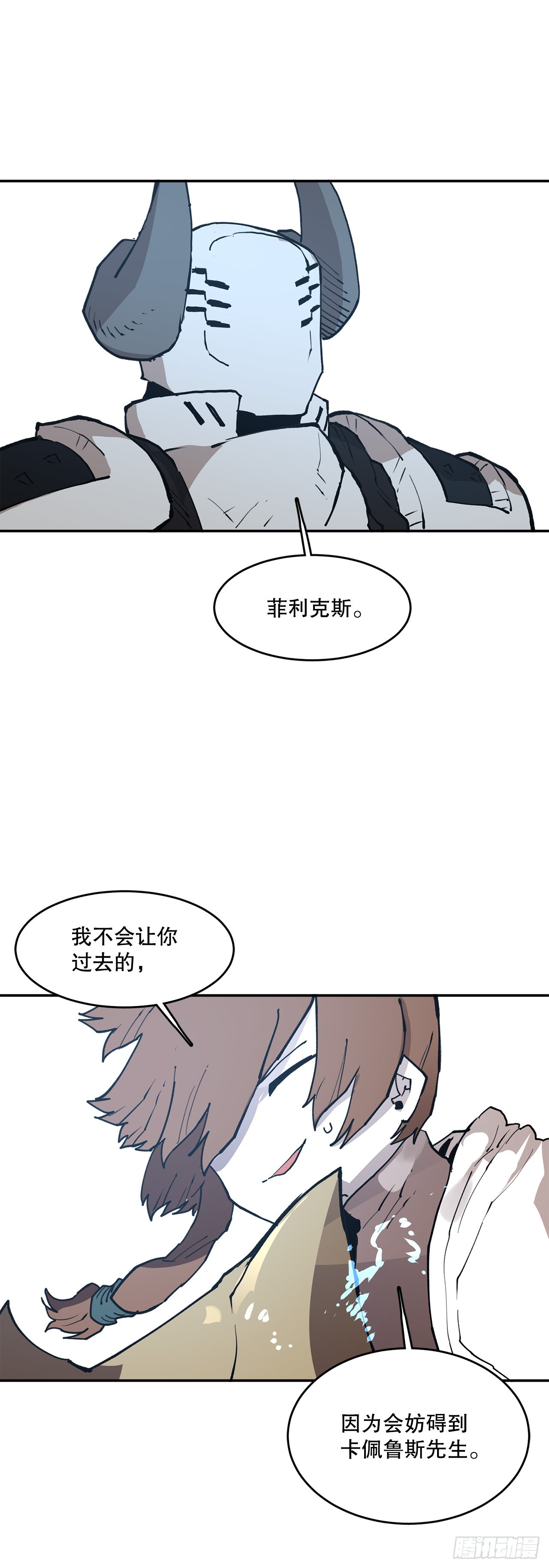 《救命，伊维！》85.单挑 第19页