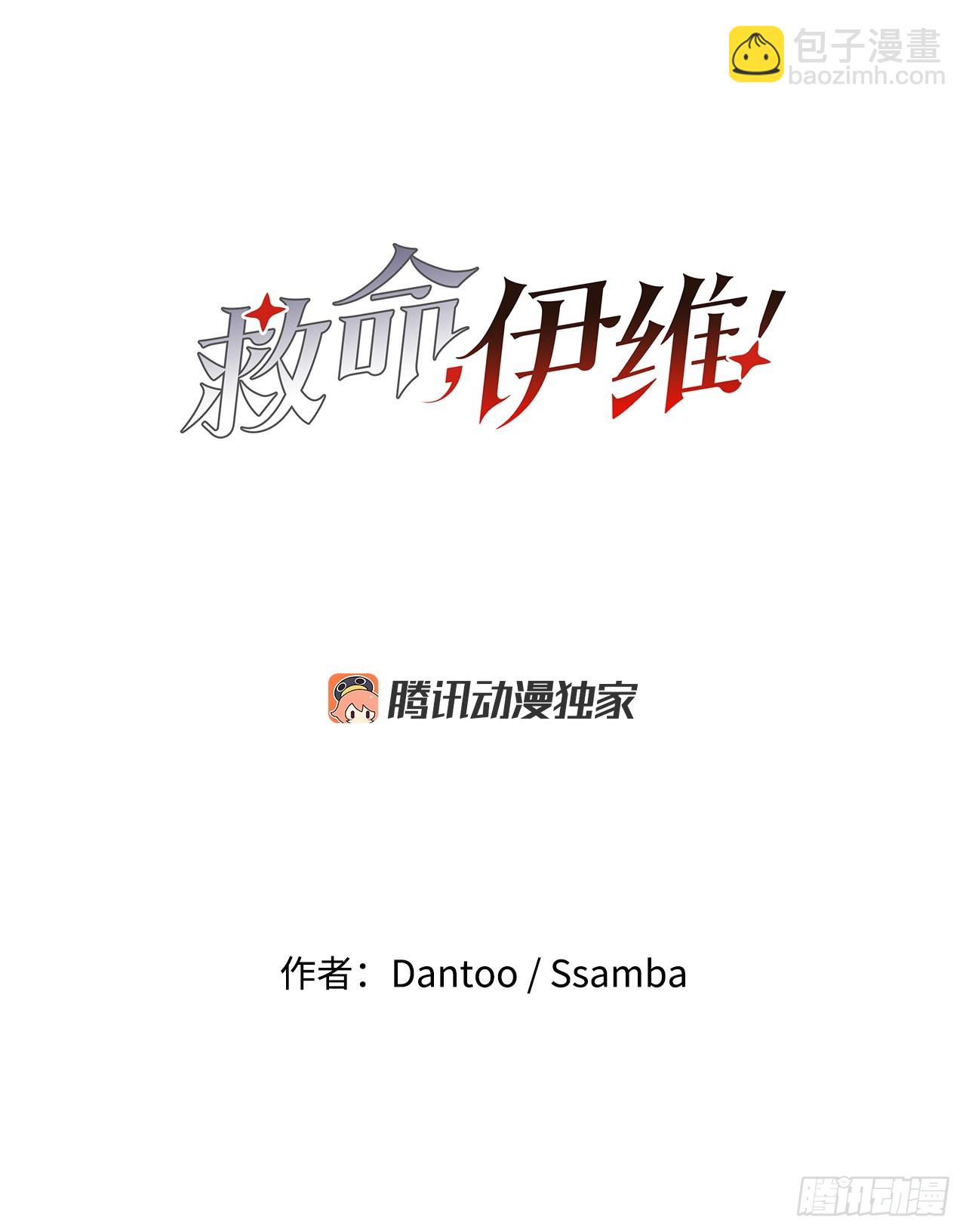《救命，伊维！》85.单挑 第20页