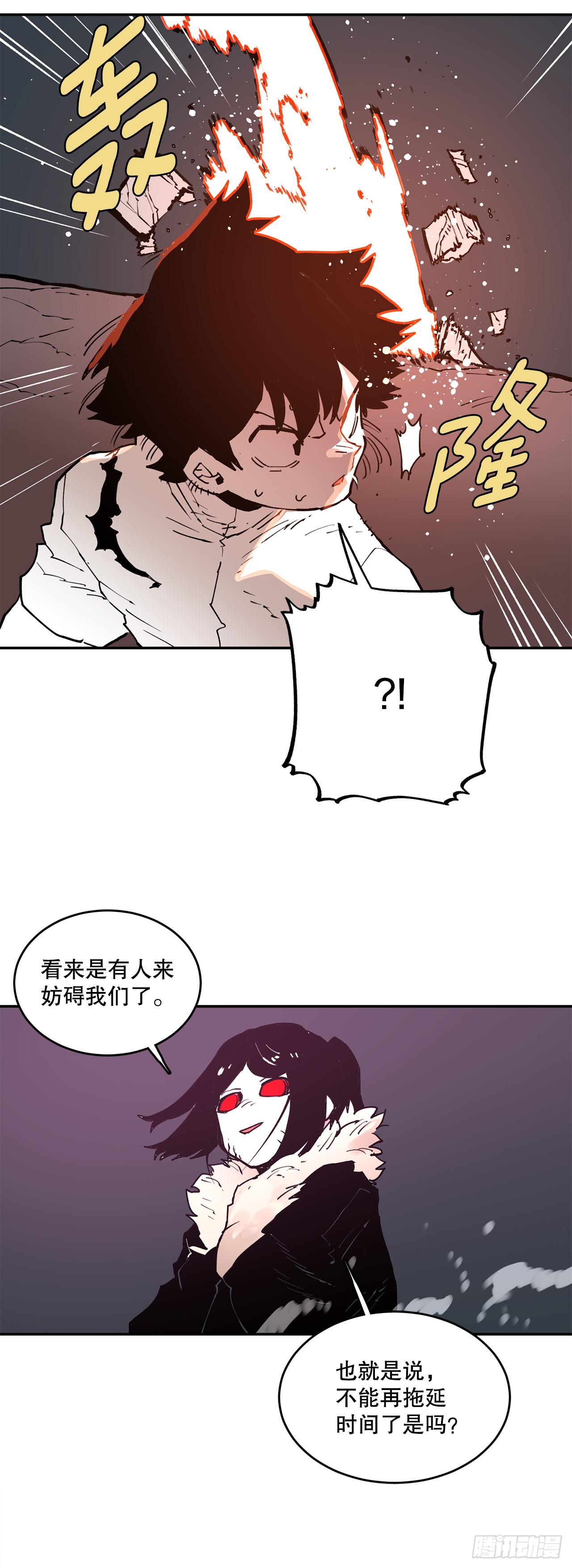 《救命，伊维！》85.单挑 第23页