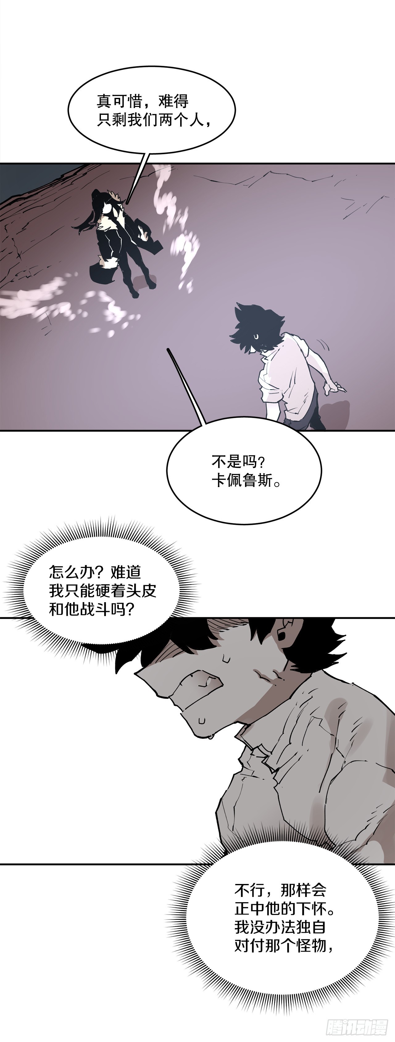 《救命，伊维！》85.单挑 第24页