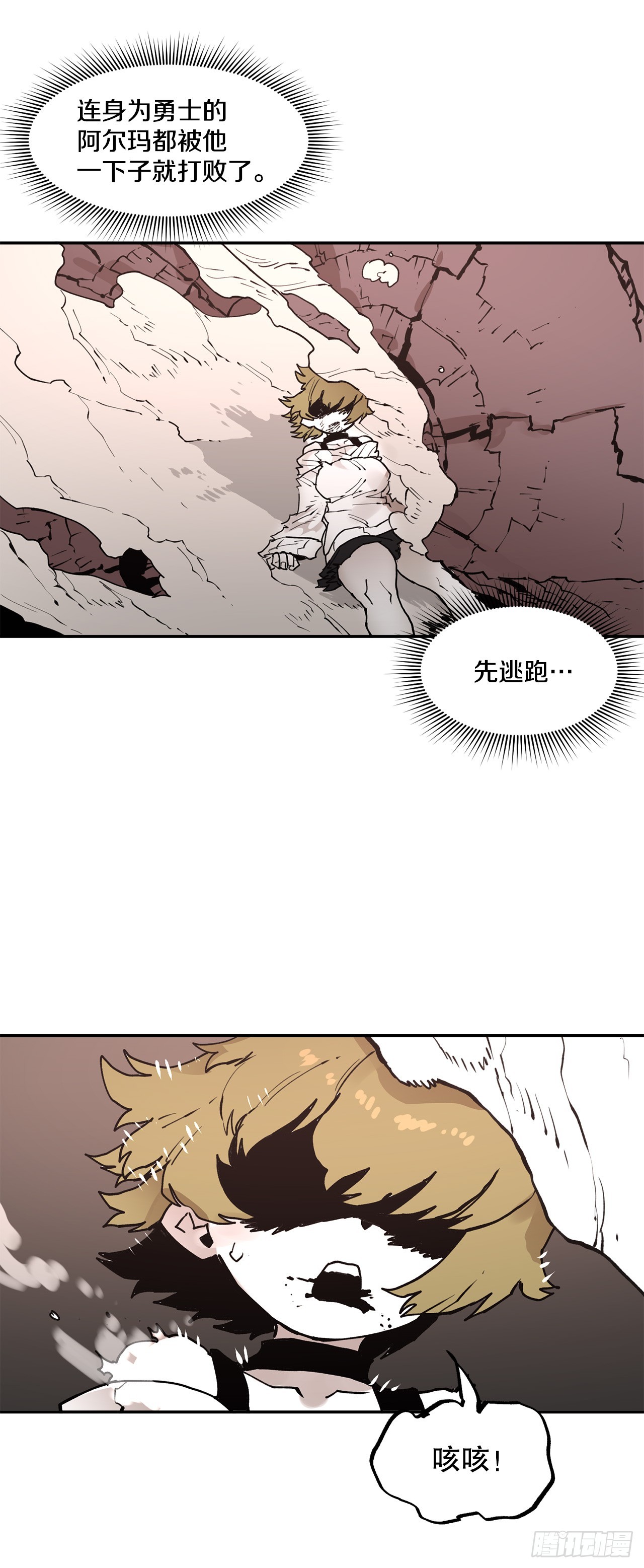 《救命，伊维！》85.单挑 第25页