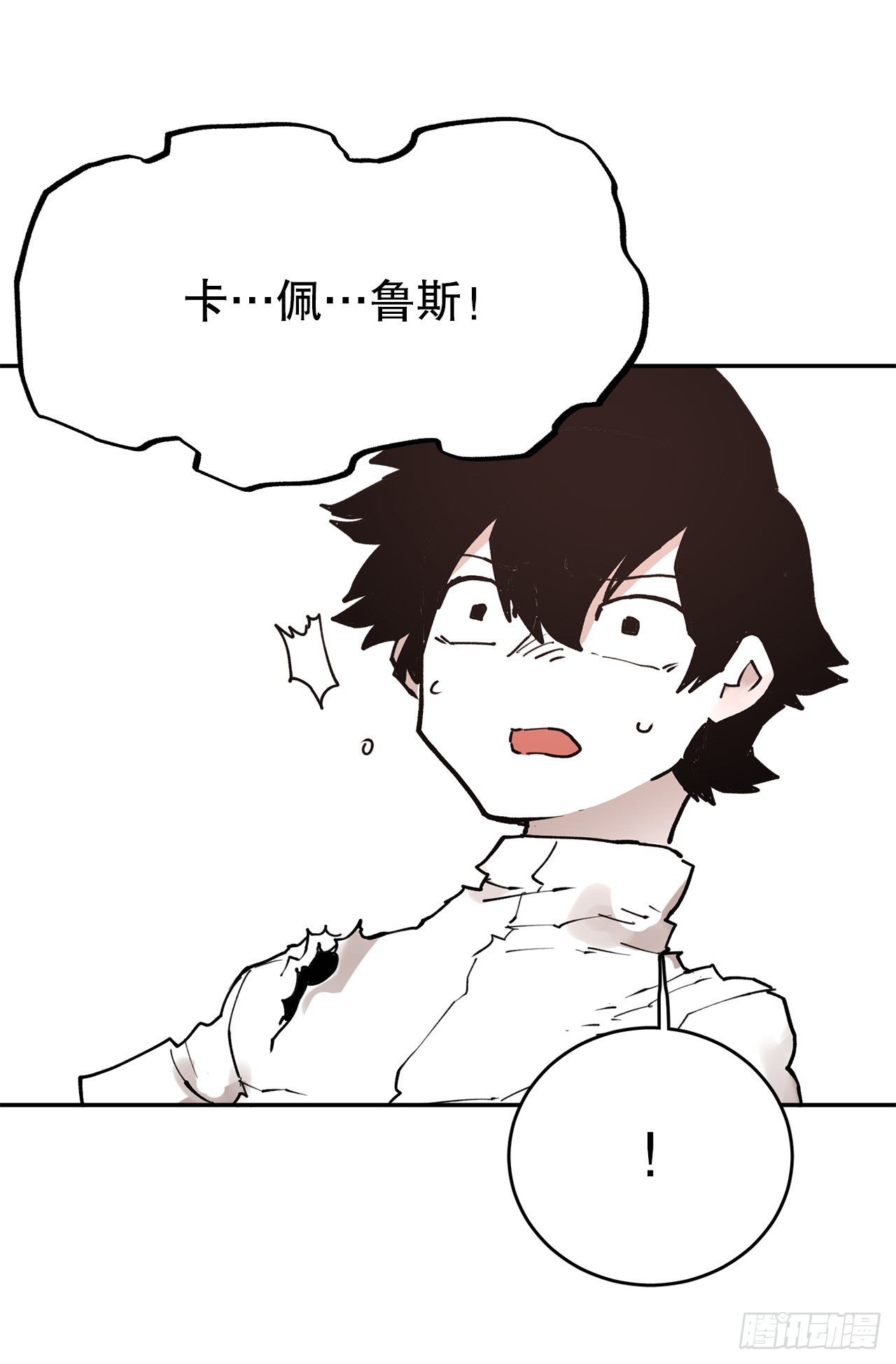 《救命，伊维！》85.单挑 第26页