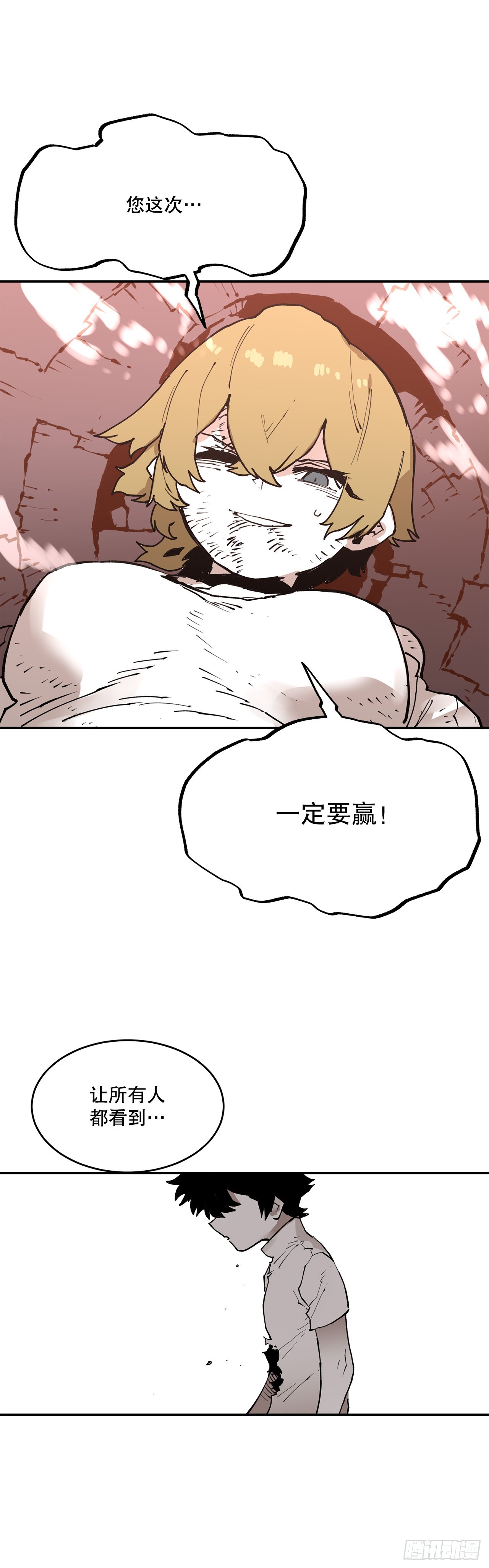 《救命，伊维！》85.单挑 第27页