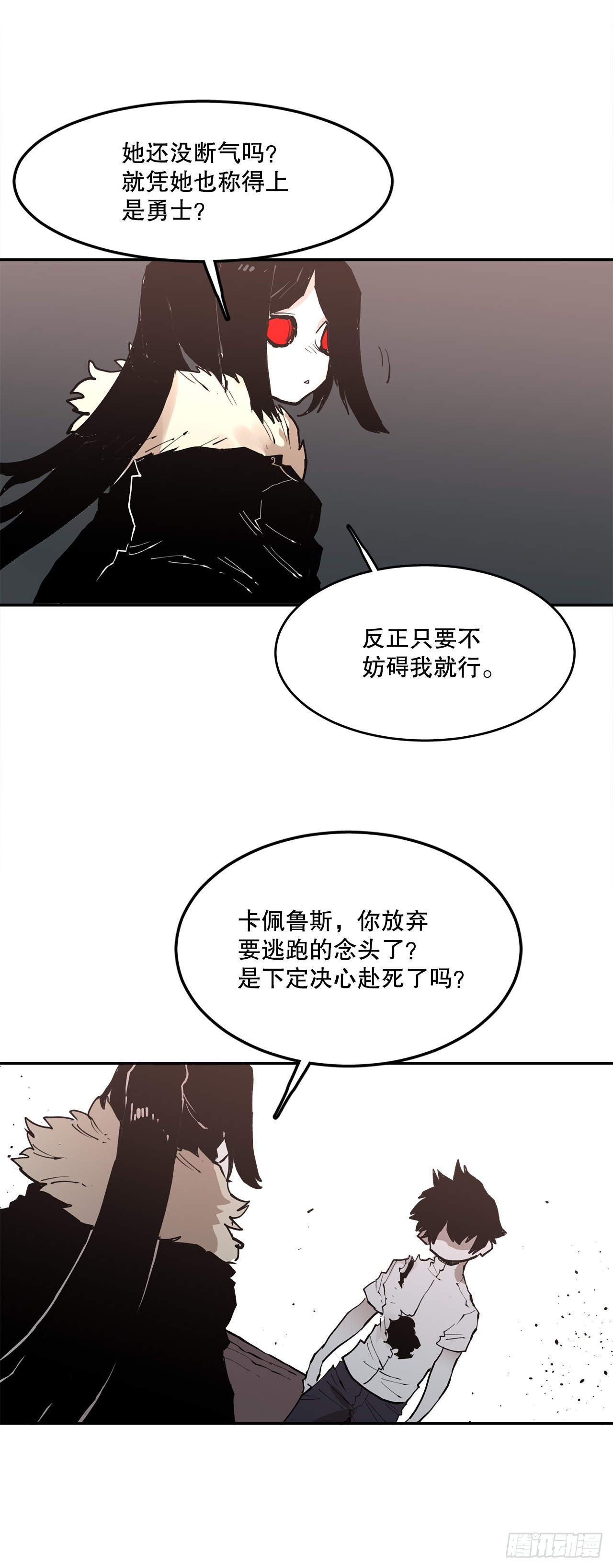 《救命，伊维！》85.单挑 第29页