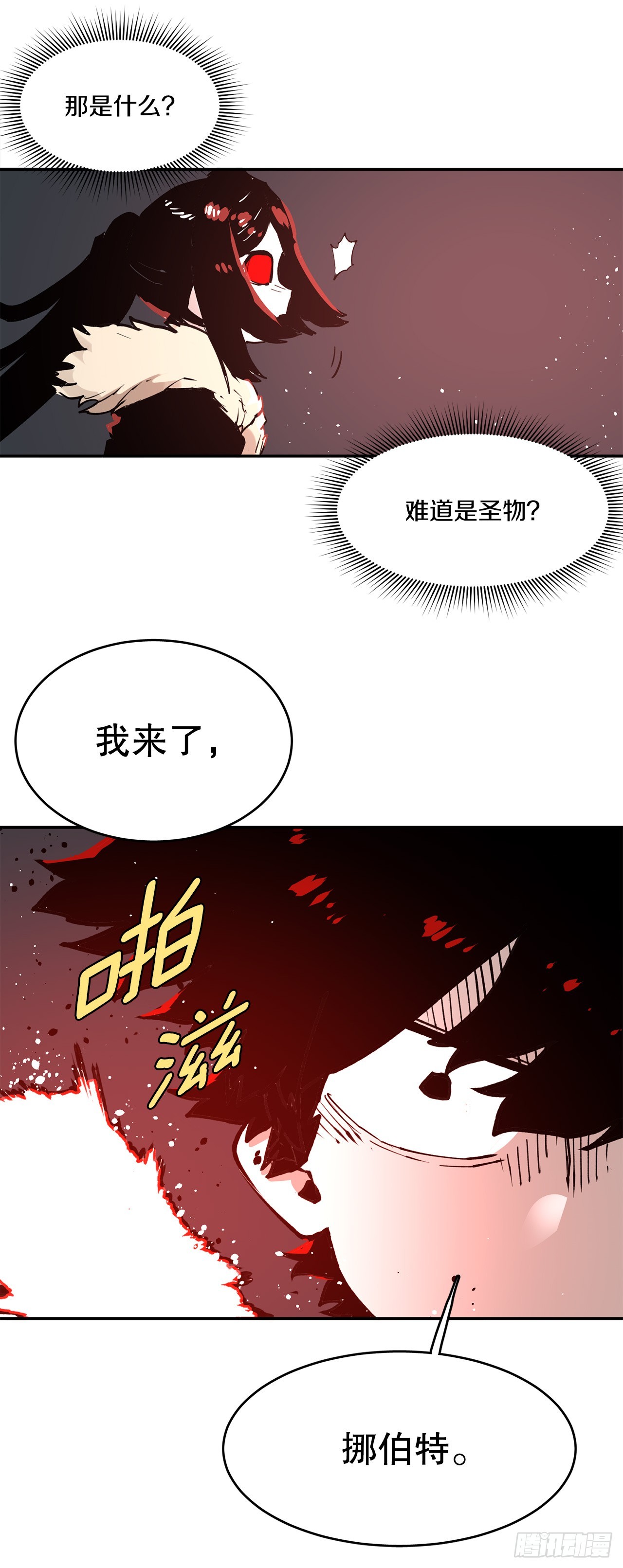 《救命，伊维！》85.单挑 第31页