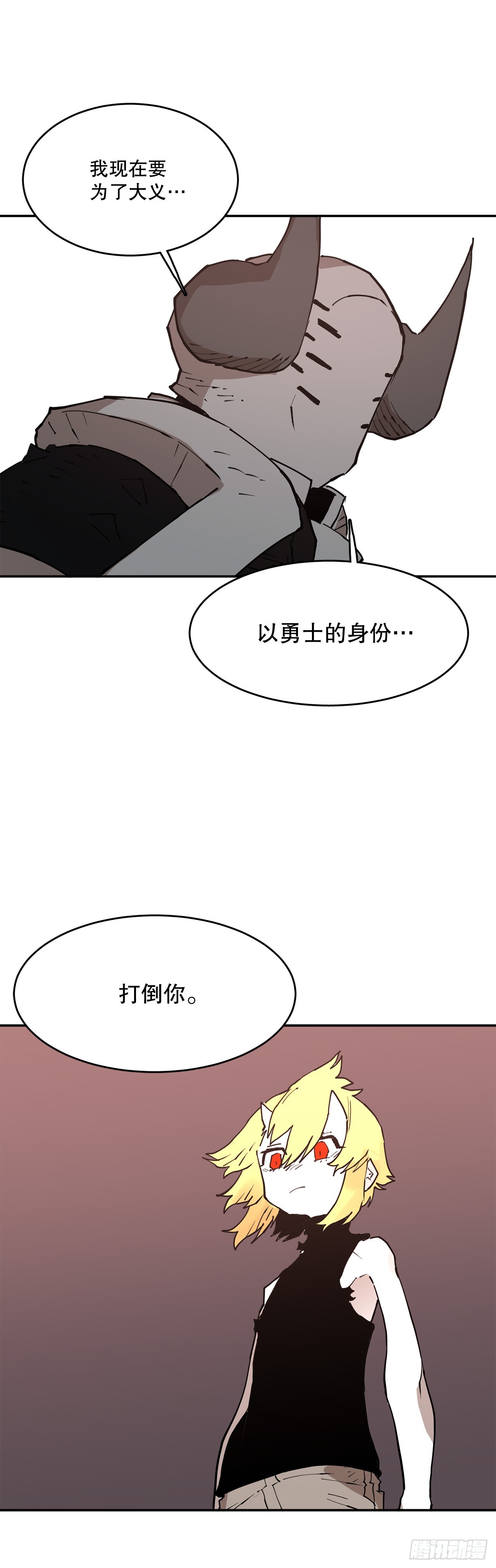 《救命，伊维！》85.单挑 第3页