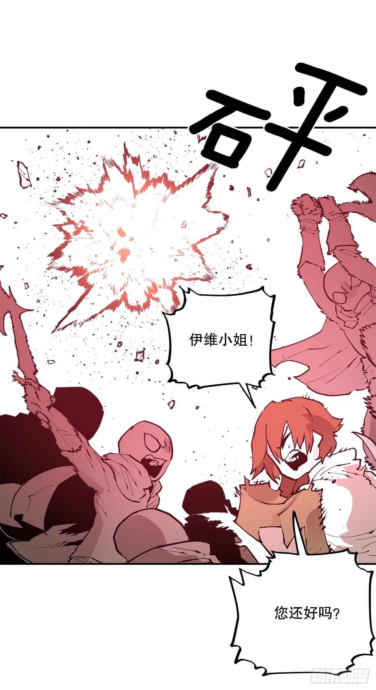 《救命，伊维！》87.得各的权能 第10页