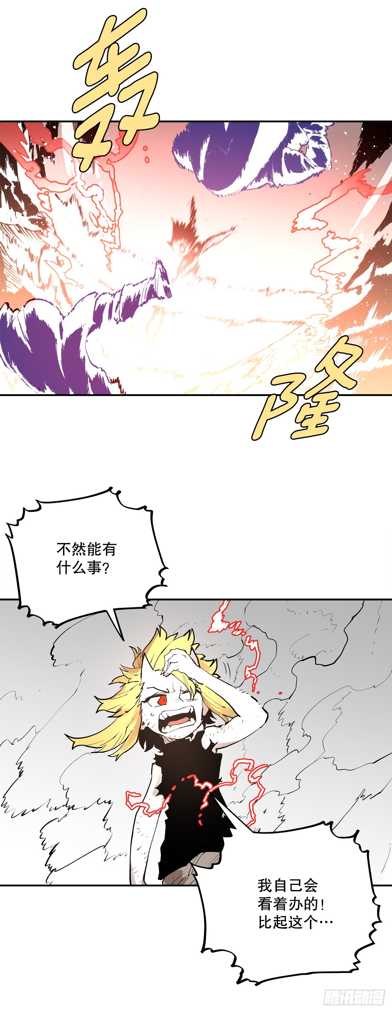 《救命，伊维！》87.得各的权能 第11页