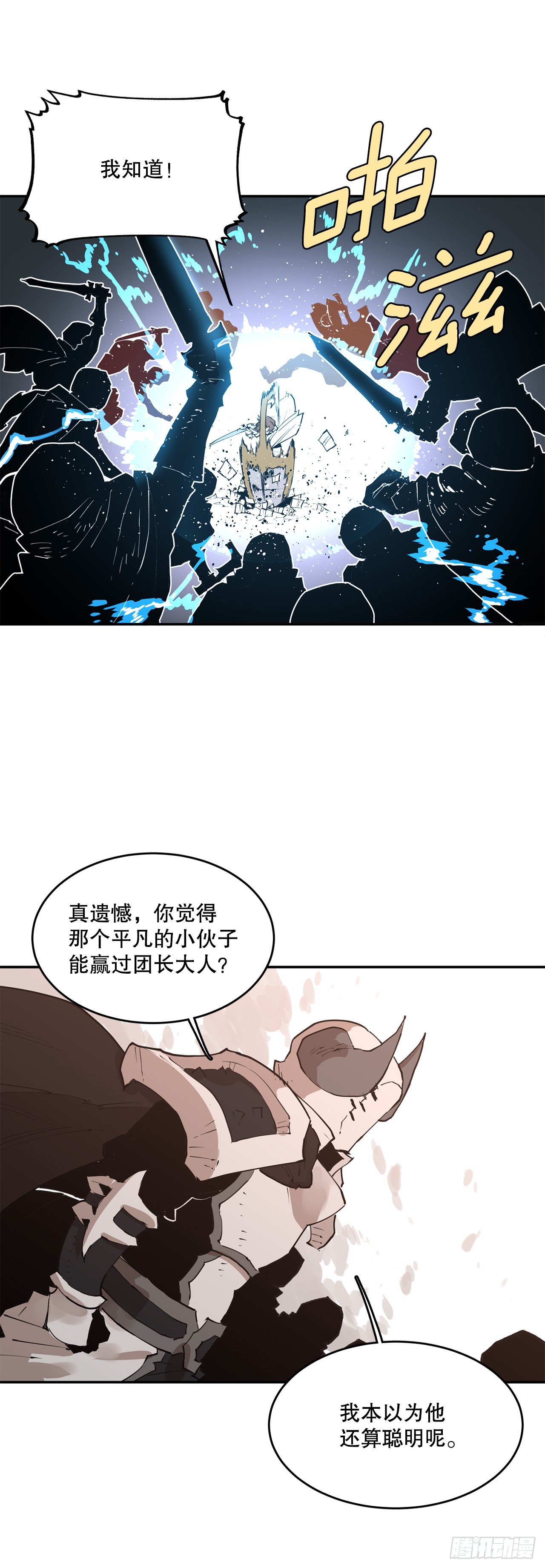 《救命，伊维！》87.得各的权能 第14页