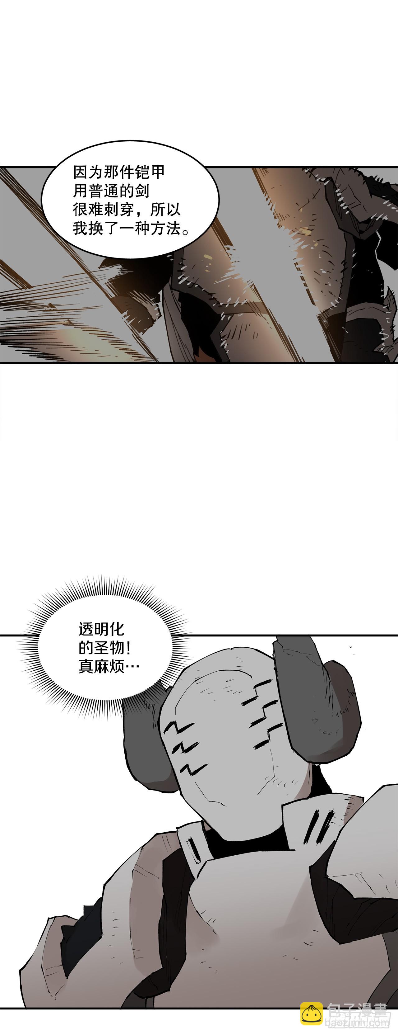 《救命，伊维！》87.得各的权能 第24页