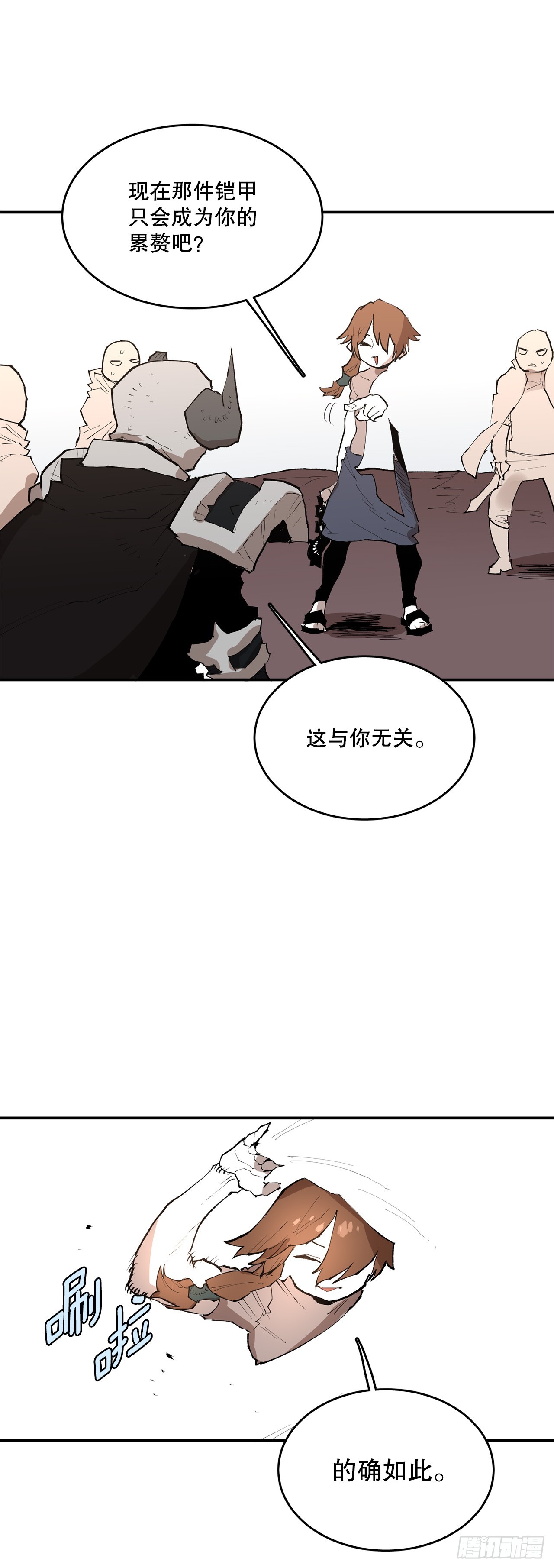 《救命，伊维！》87.得各的权能 第25页
