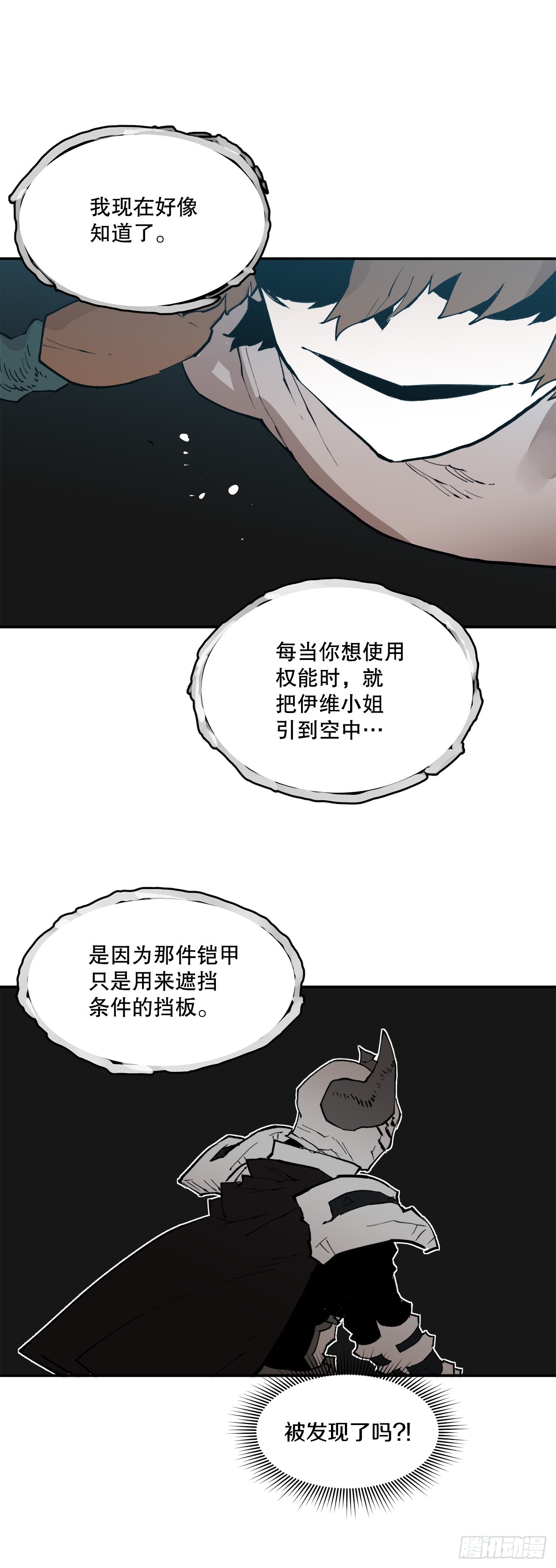 《救命，伊维！》87.得各的权能 第29页