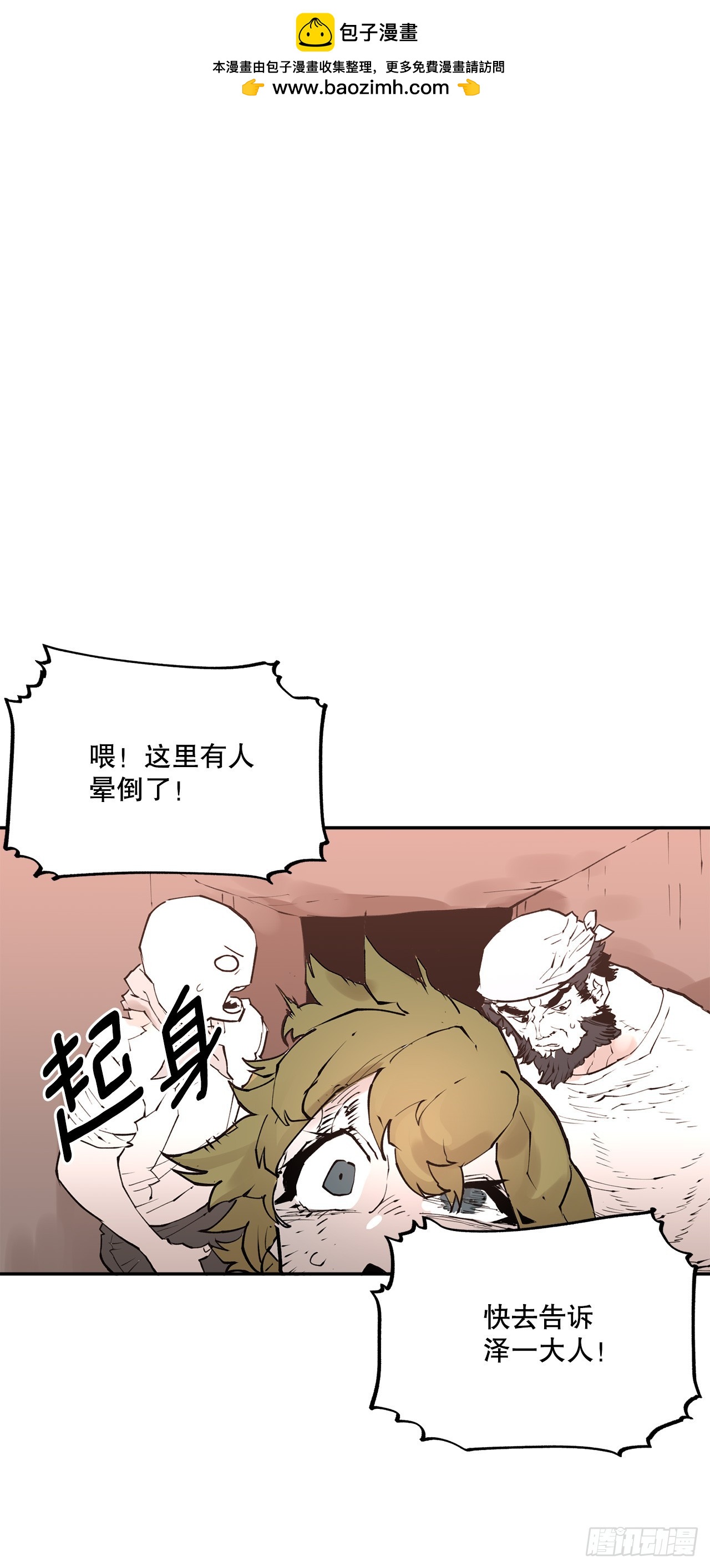 《救命，伊维！》87.得各的权能 第2页