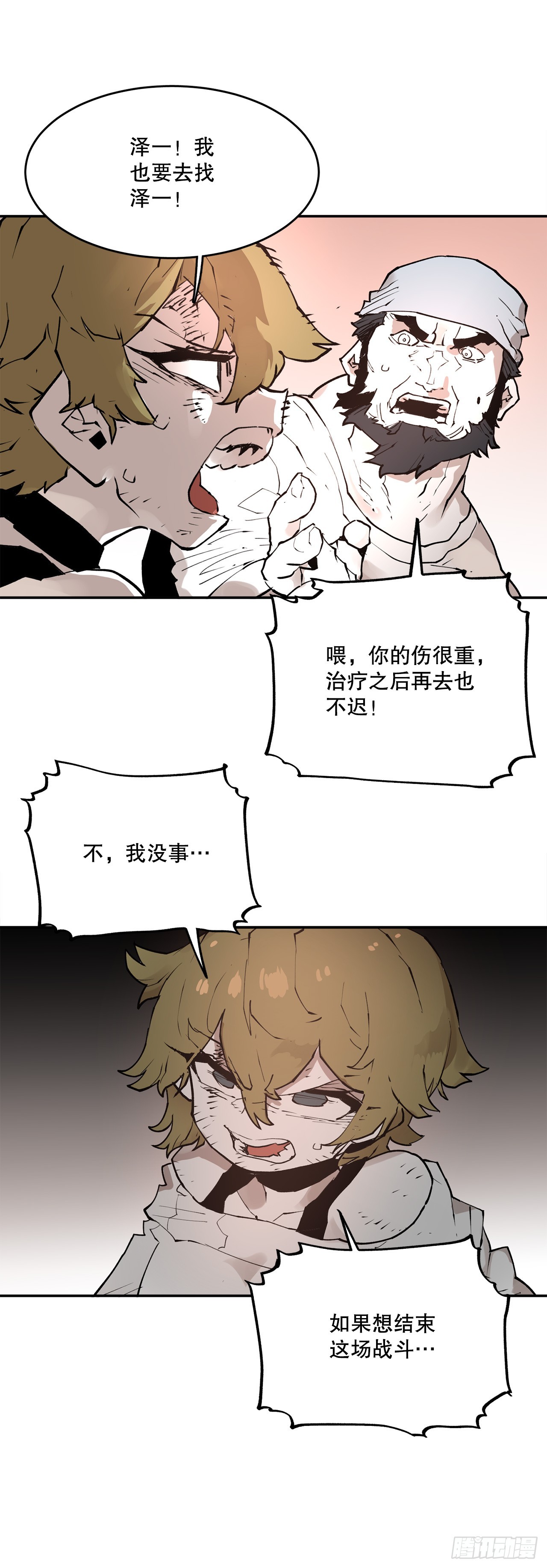 《救命，伊维！》87.得各的权能 第3页