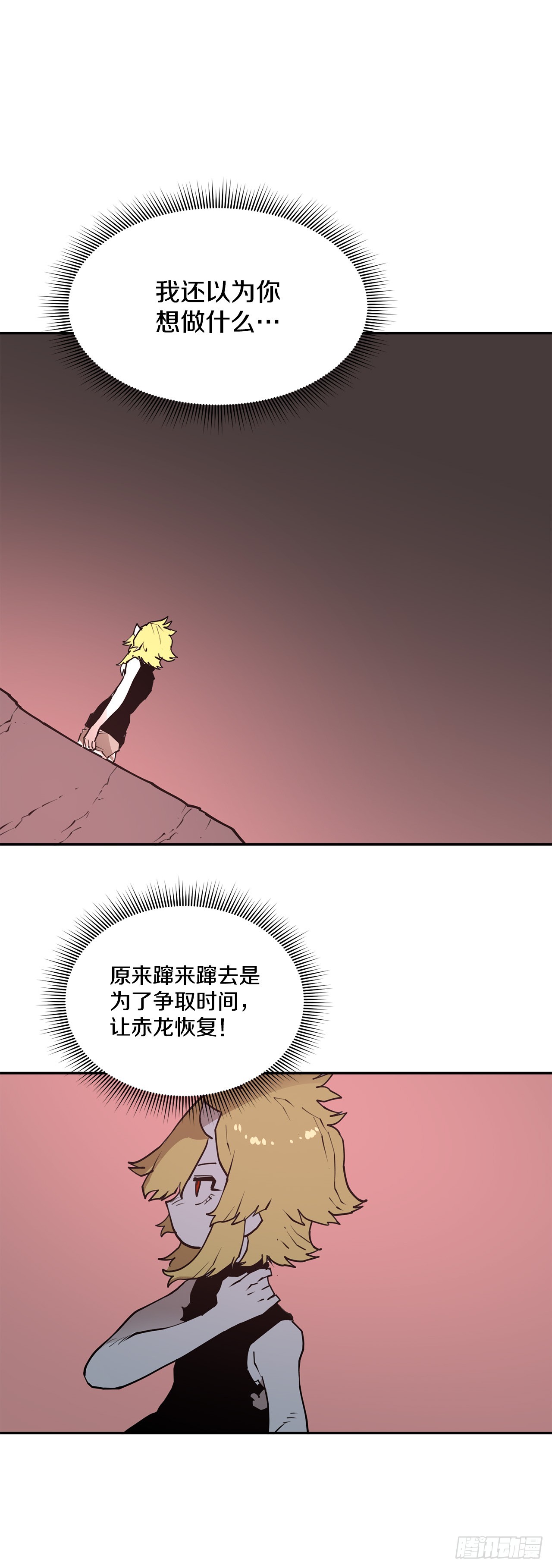 《救命，伊维！》84.被包围 第11页
