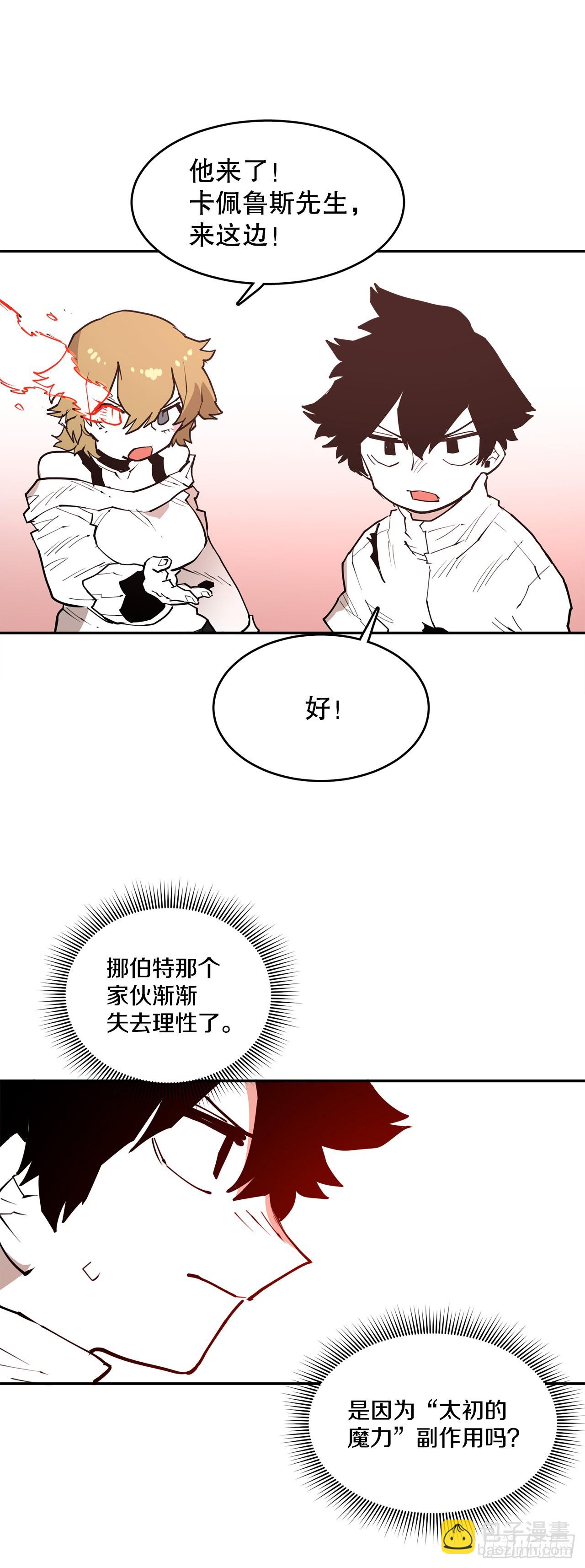 《救命，伊维！》84.被包围 第14页