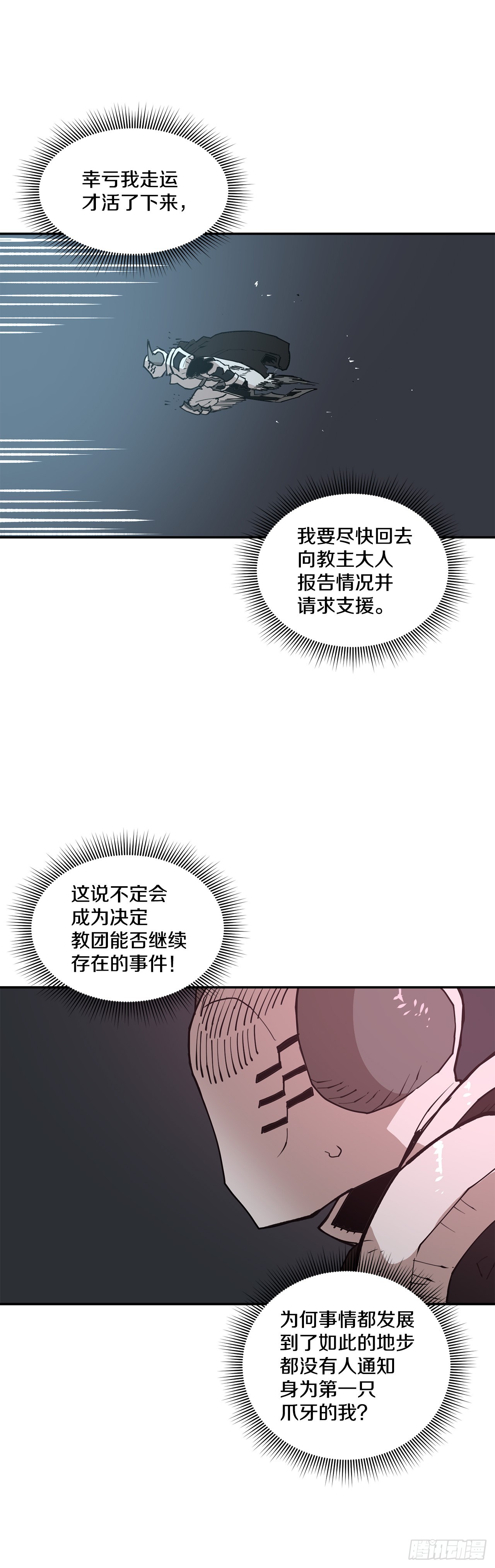 《救命，伊维！》84.被包围 第1页