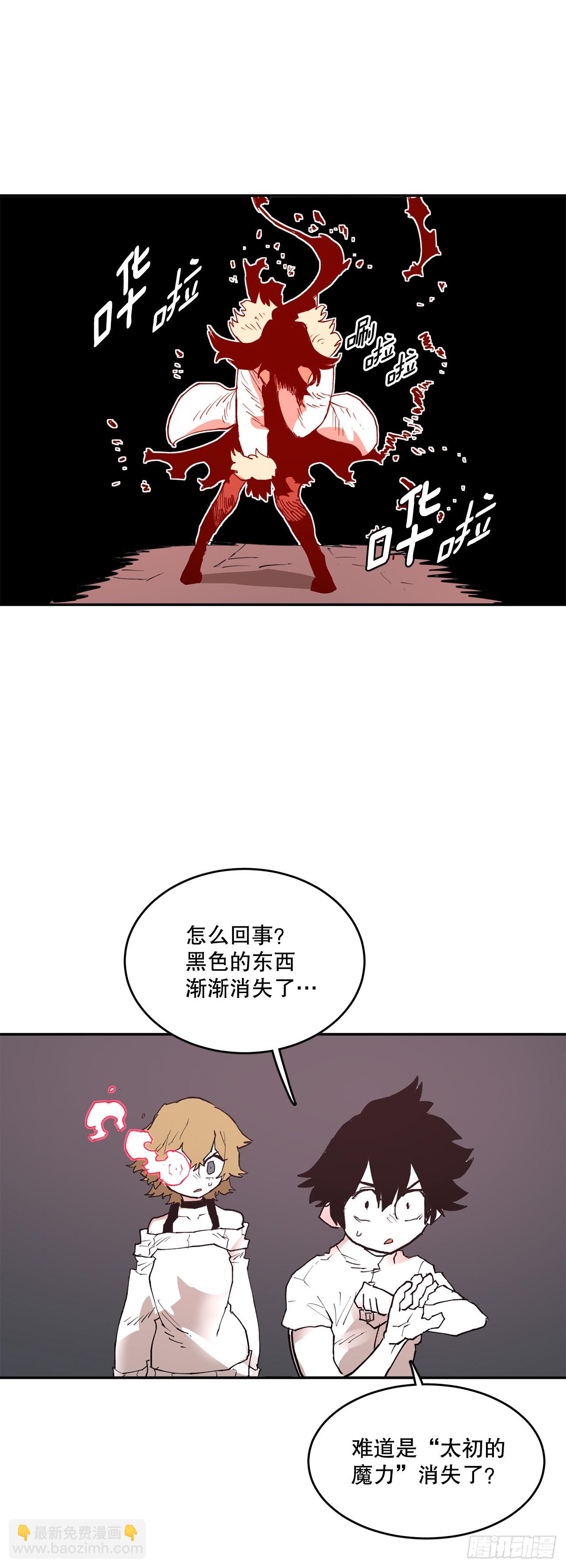 《救命，伊维！》84.被包围 第20页