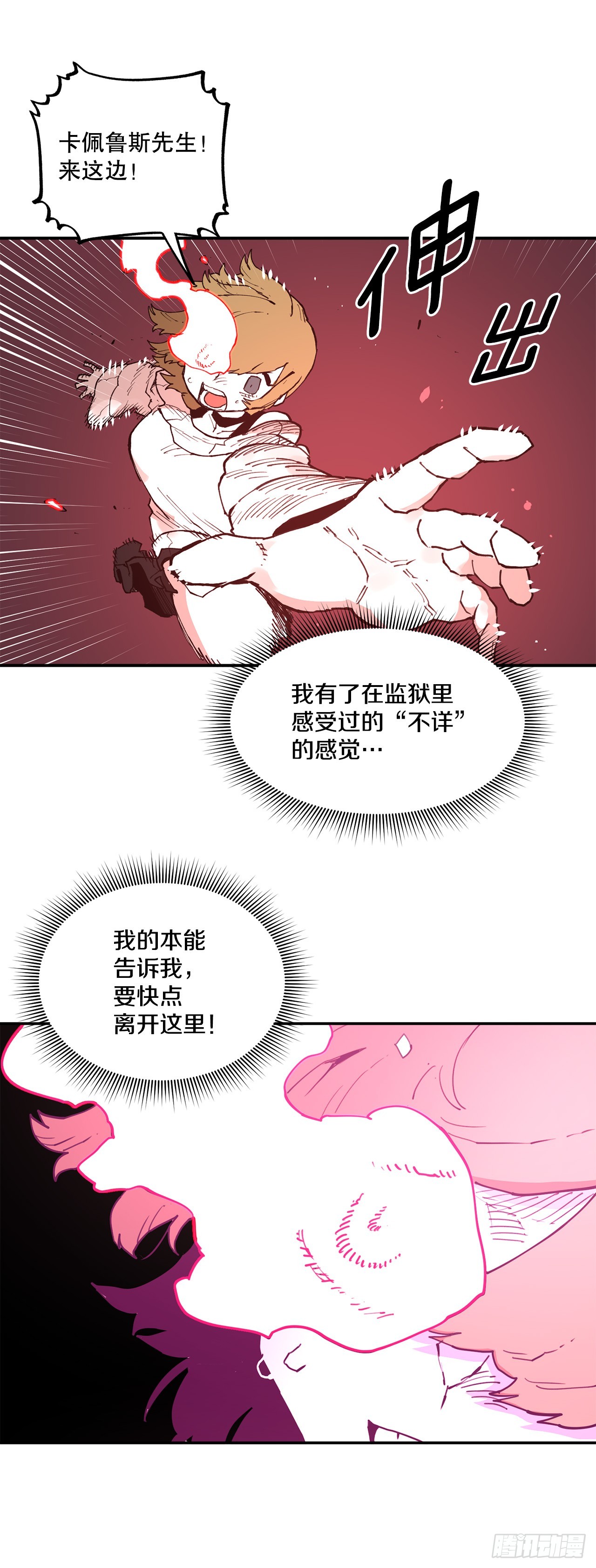 《救命，伊维！》84.被包围 第25页