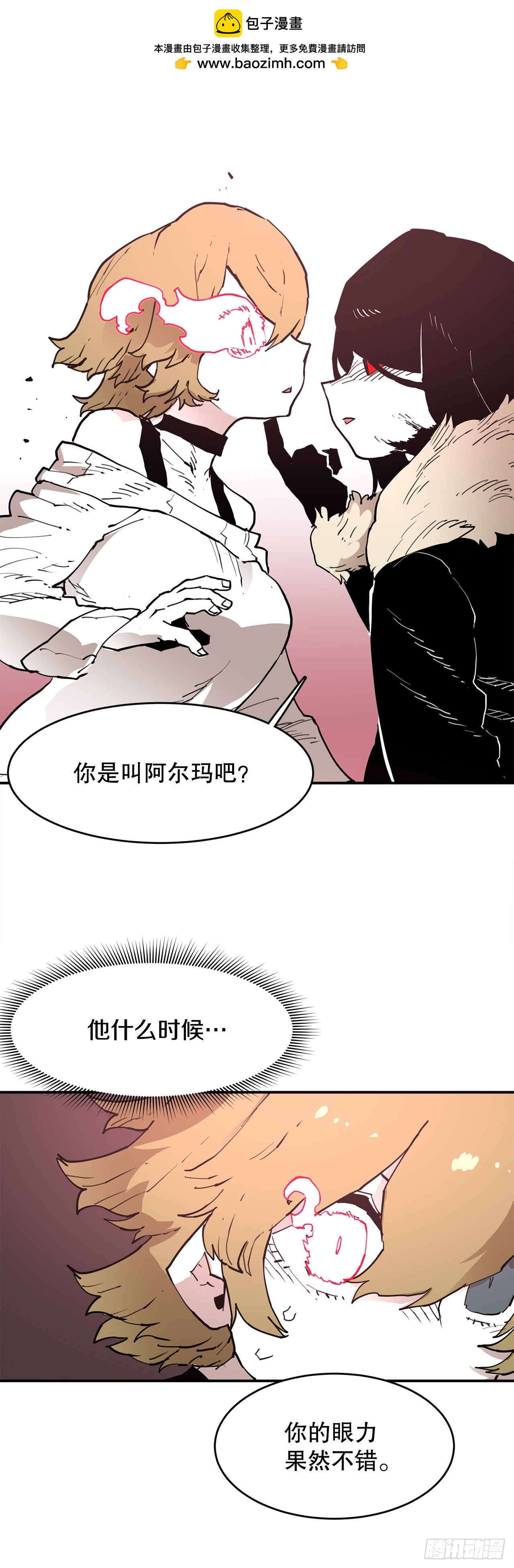 《救命，伊维！》84.被包围 第26页