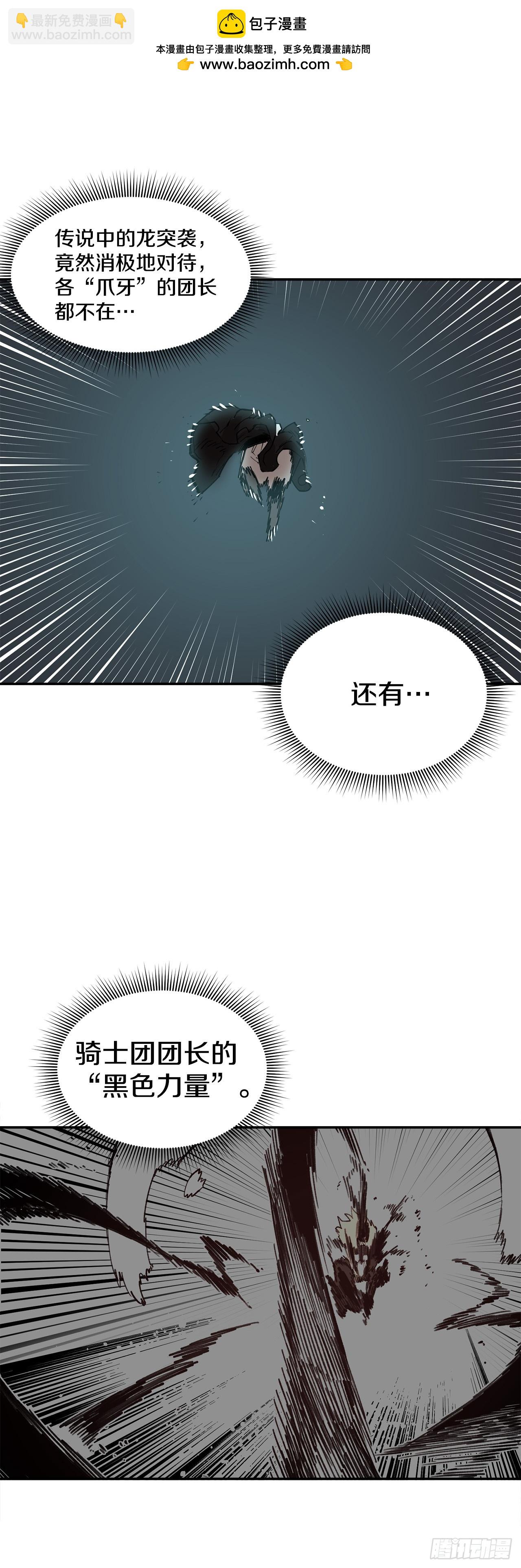《救命，伊维！》84.被包围 第2页