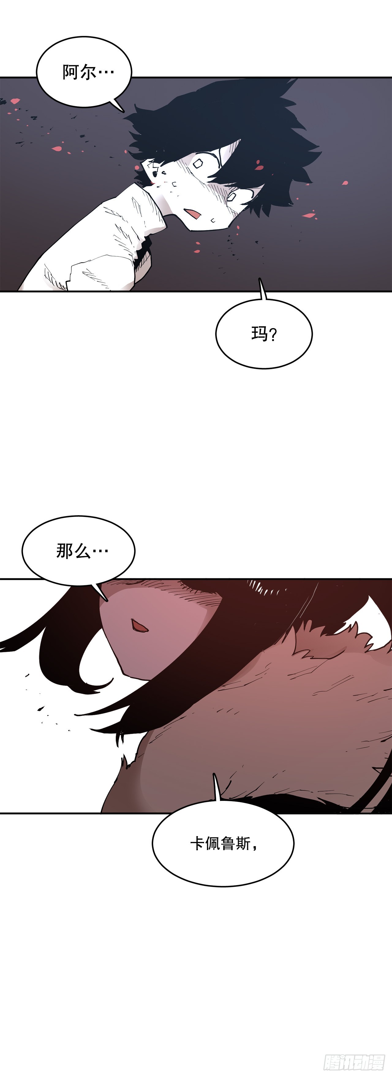 《救命，伊维！》84.被包围 第30页