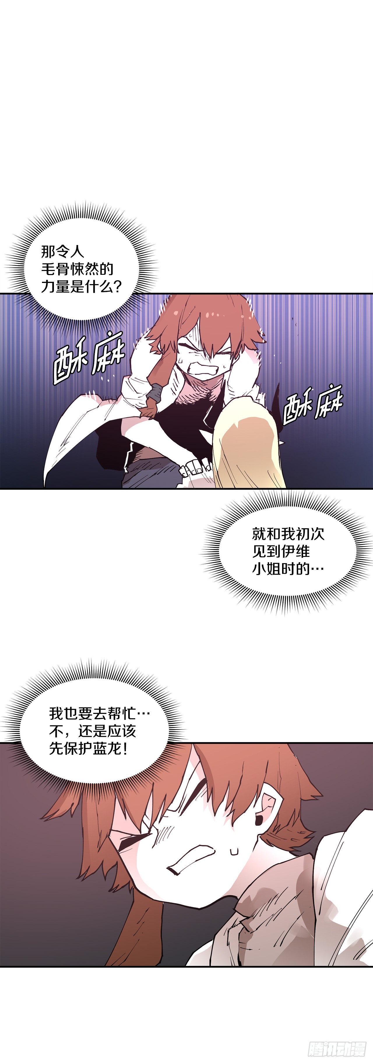 《救命，伊维！》84.被包围 第32页