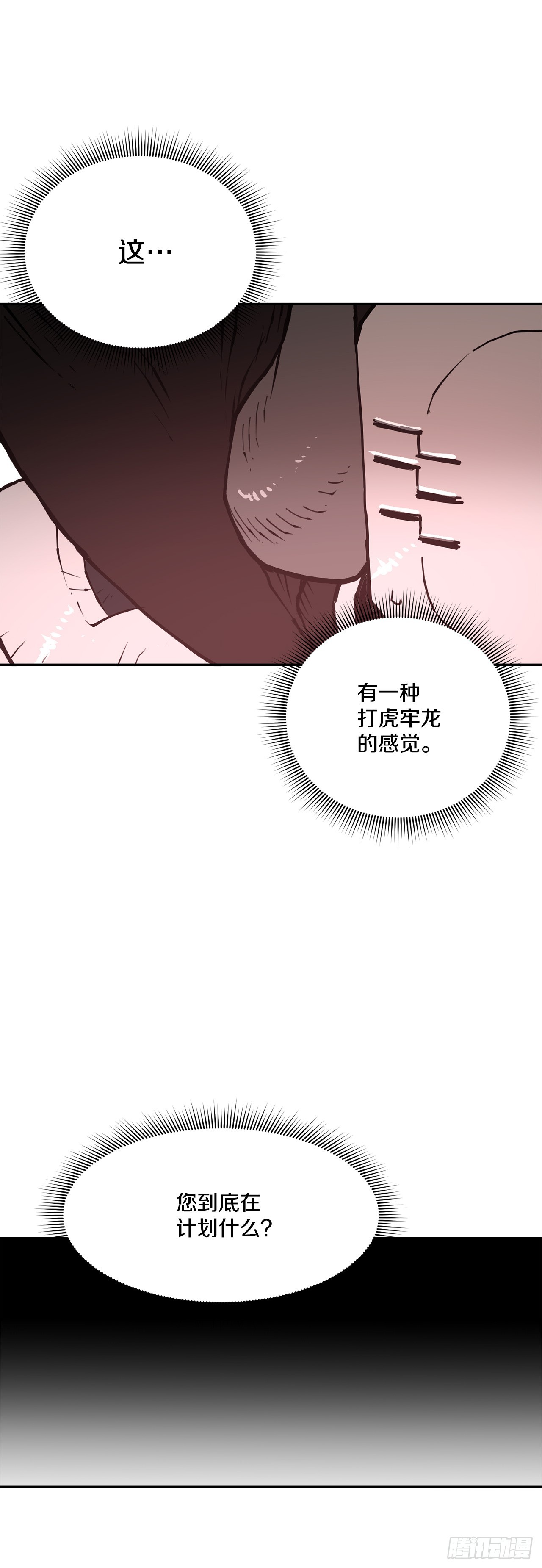 《救命，伊维！》84.被包围 第3页