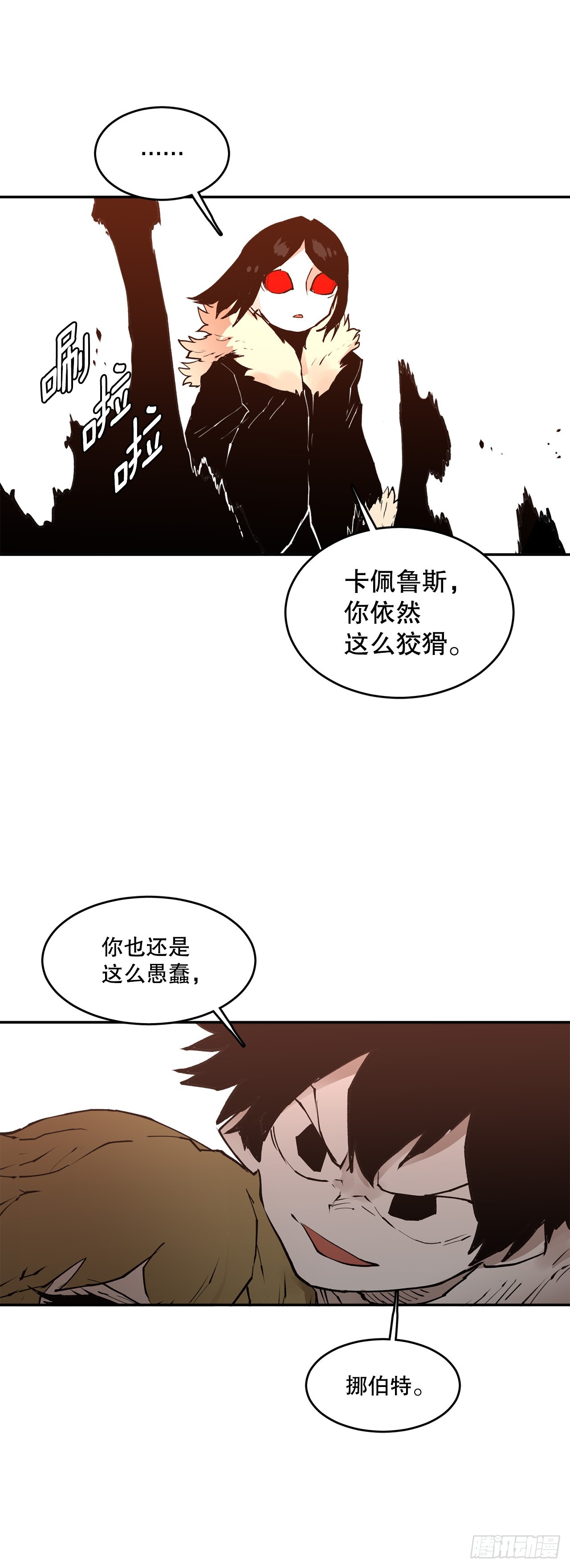 《救命，伊维！》86.被击倒的卡佩鲁斯 第11页