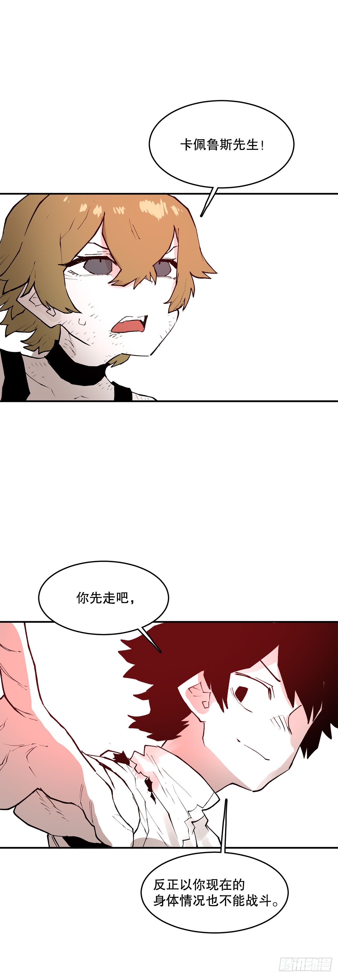 《救命，伊维！》86.被击倒的卡佩鲁斯 第16页