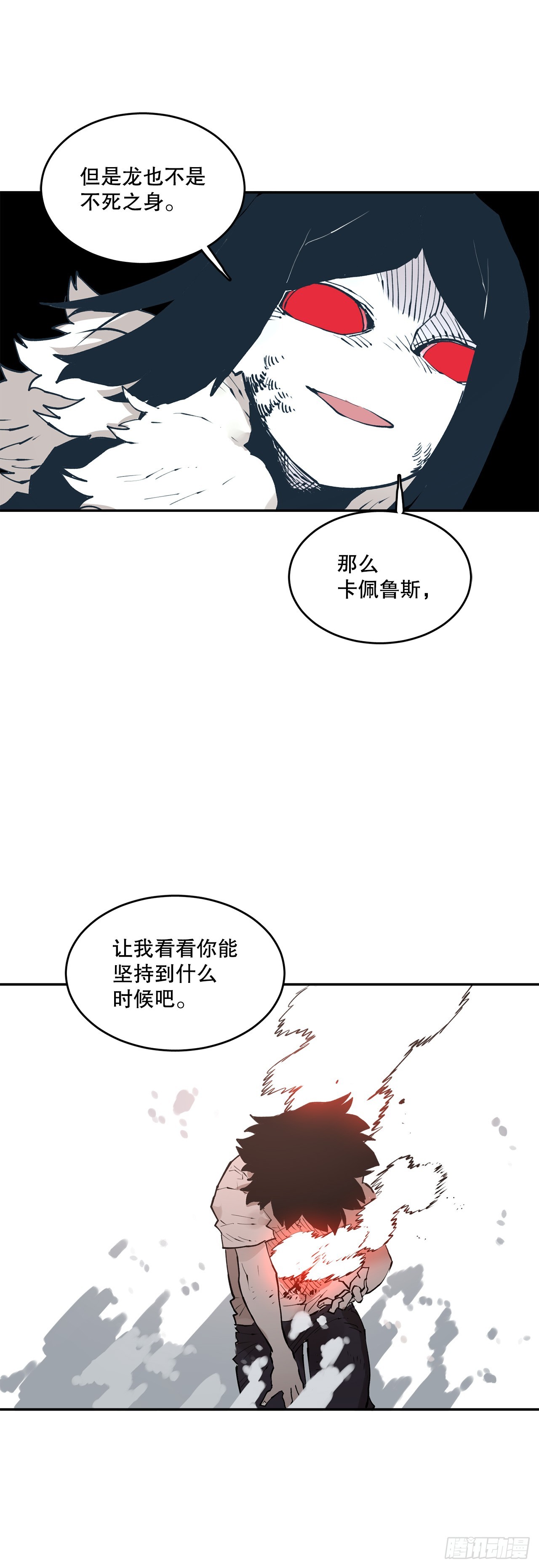 《救命，伊维！》86.被击倒的卡佩鲁斯 第24页