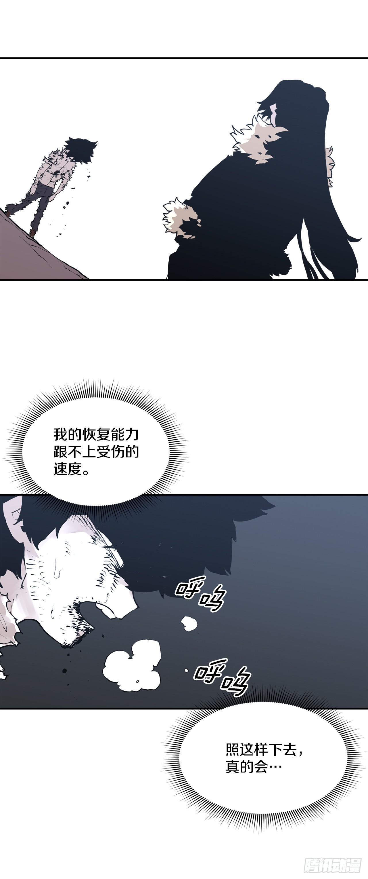 《救命，伊维！》88.惨败 第15页