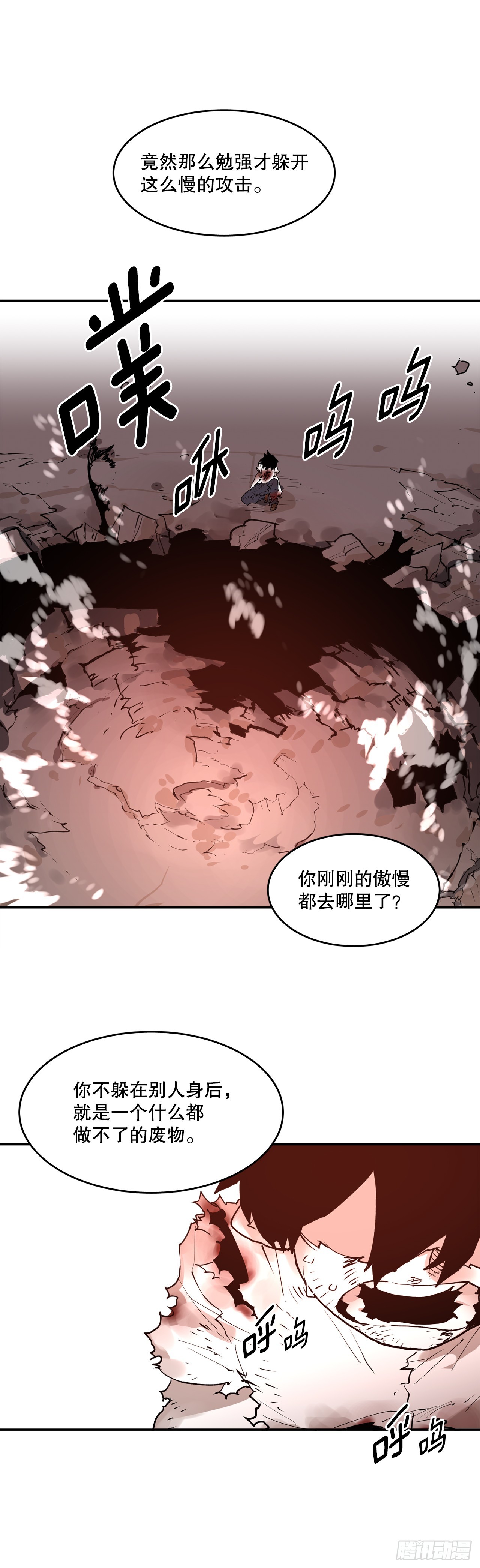 《救命，伊维！》88.惨败 第23页