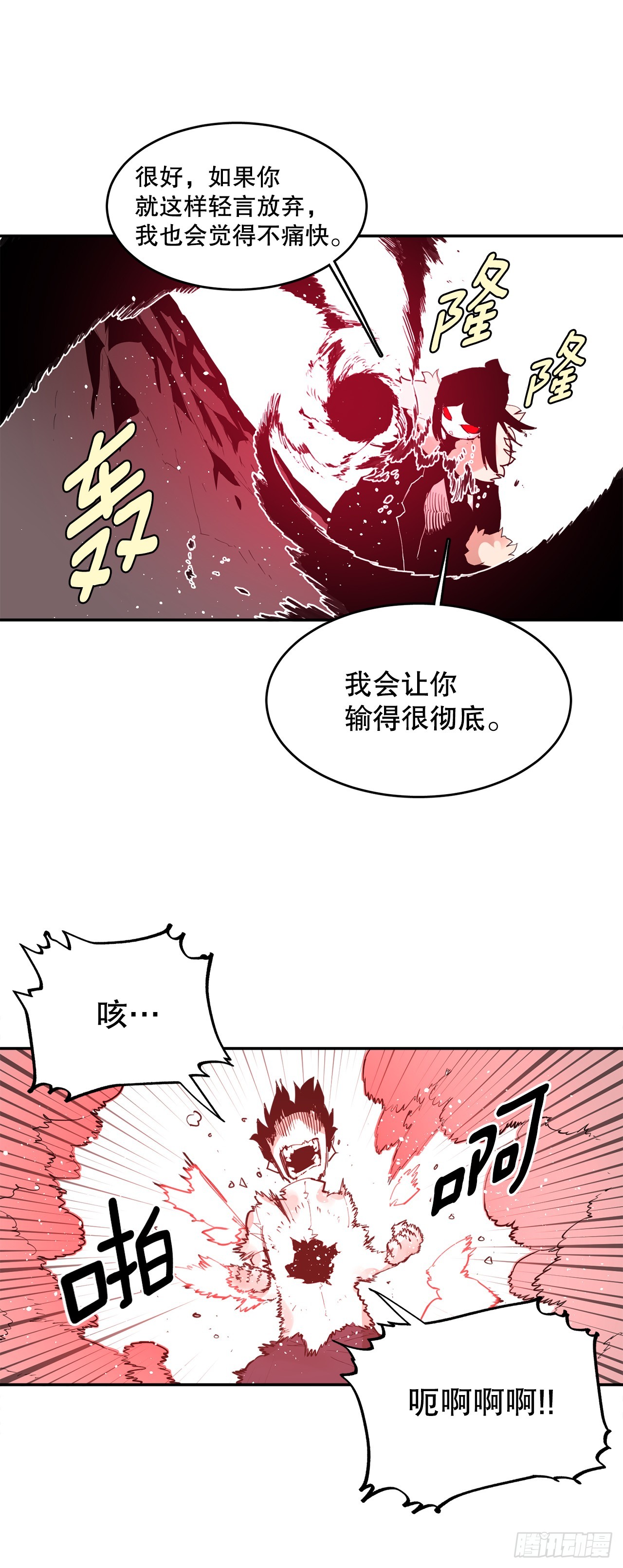 《救命，伊维！》88.惨败 第26页