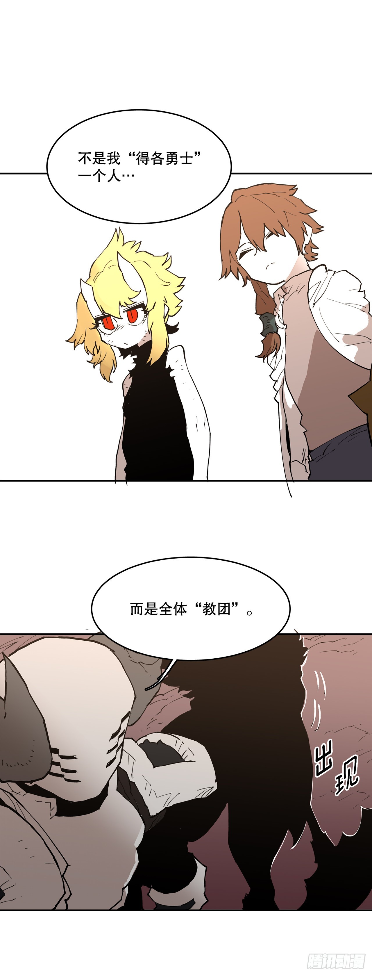 《救命，伊维！》88.惨败 第4页