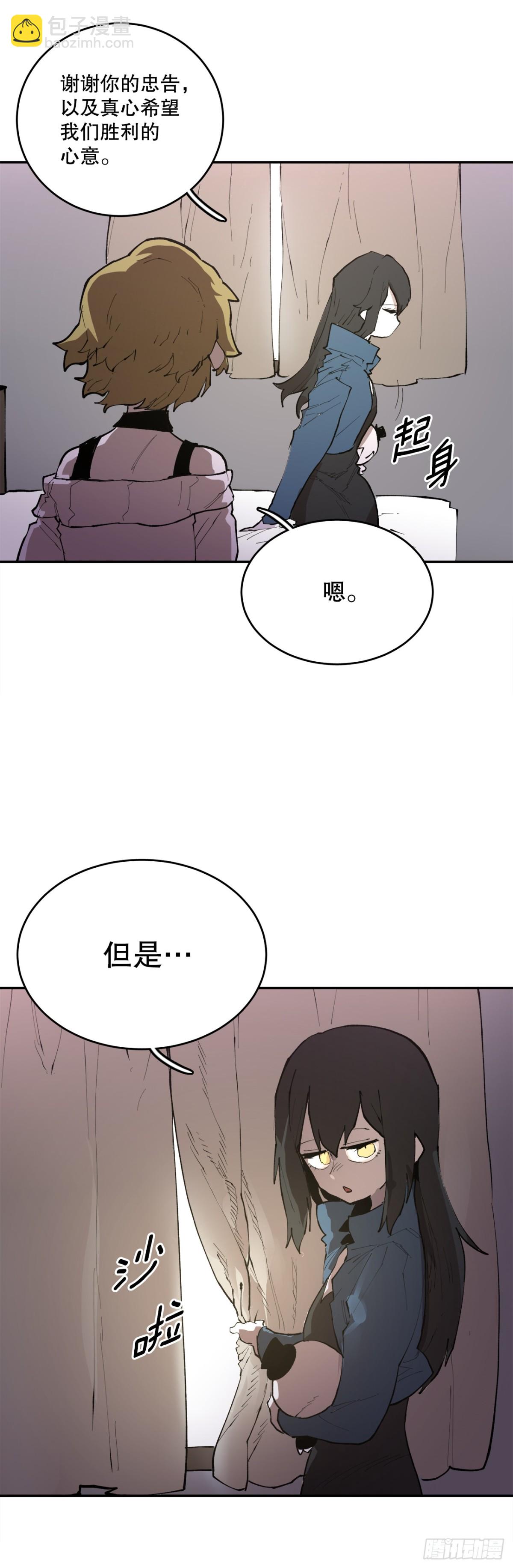 《救命，伊维！》91.加入联盟 第10页