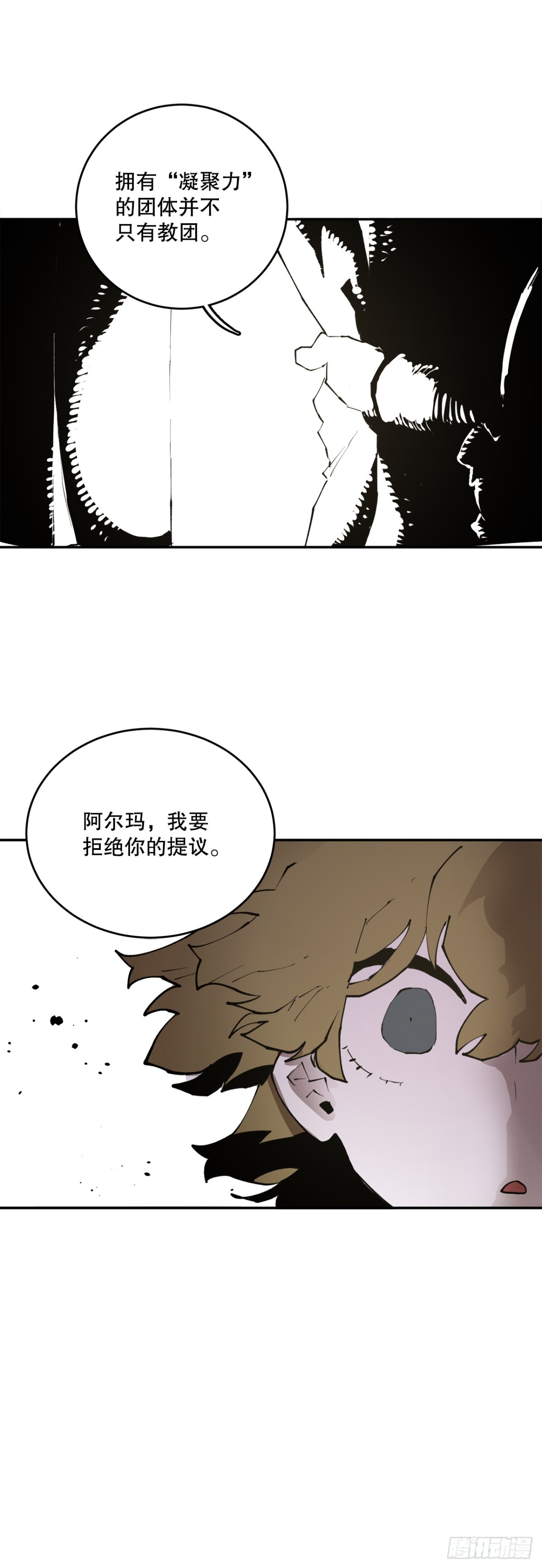 《救命，伊维！》91.加入联盟 第11页