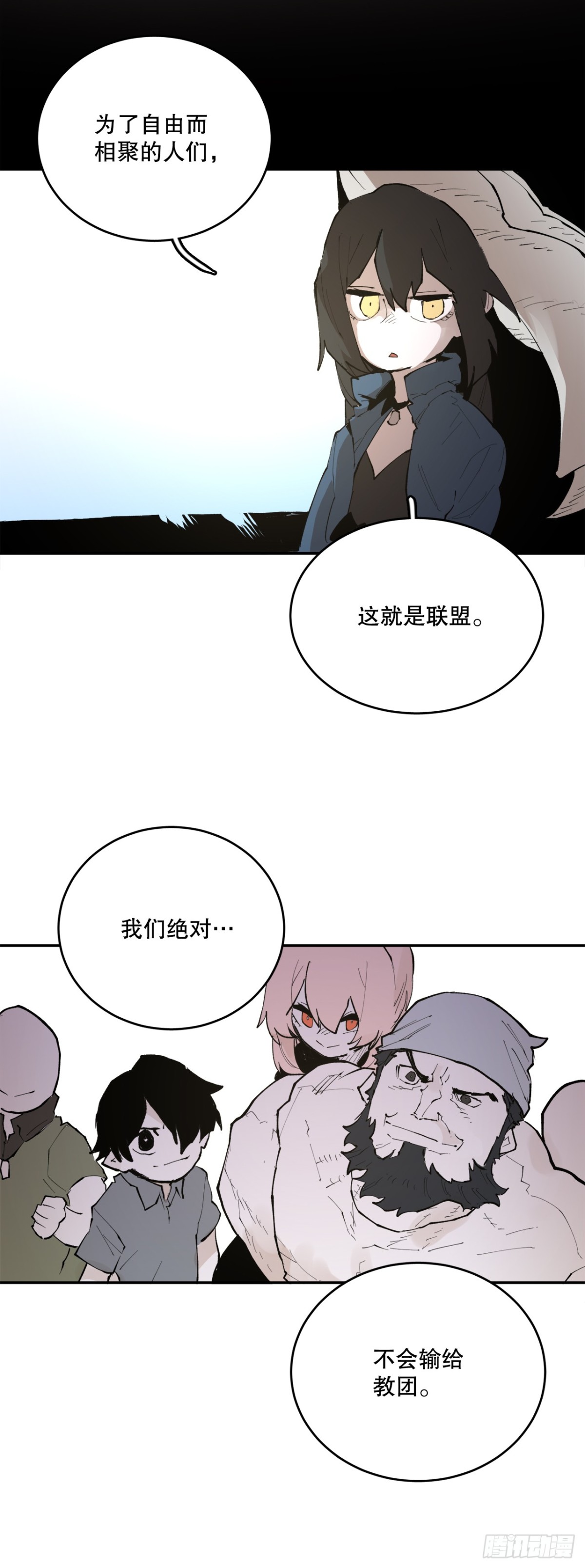 《救命，伊维！》91.加入联盟 第14页