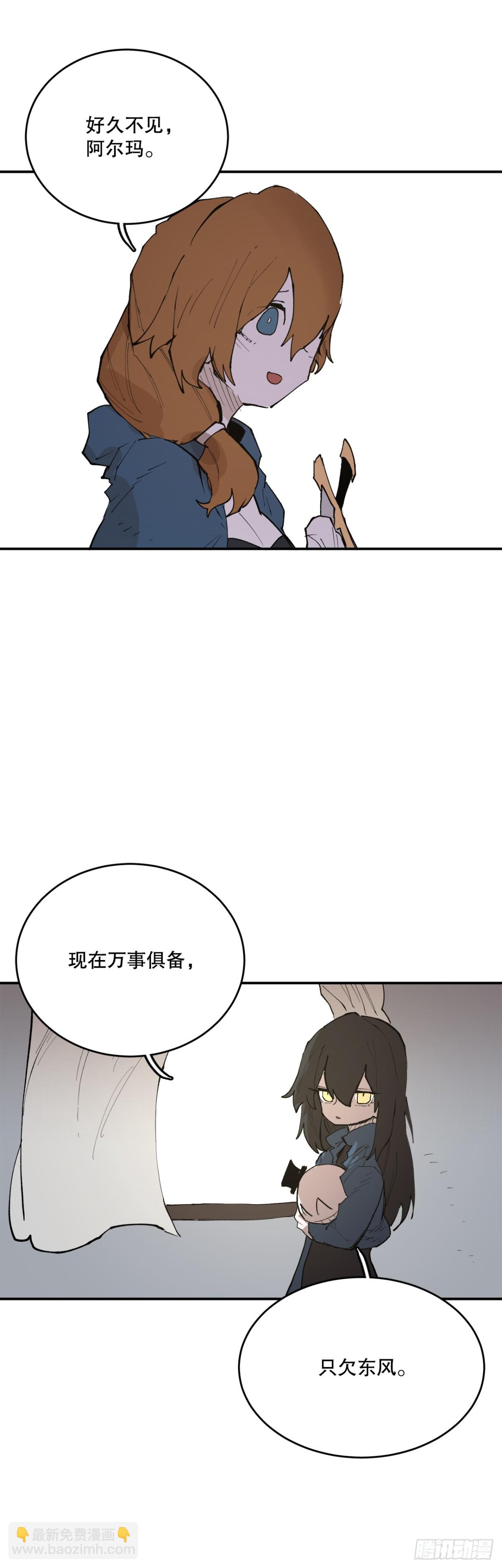 《救命，伊维！》91.加入联盟 第24页